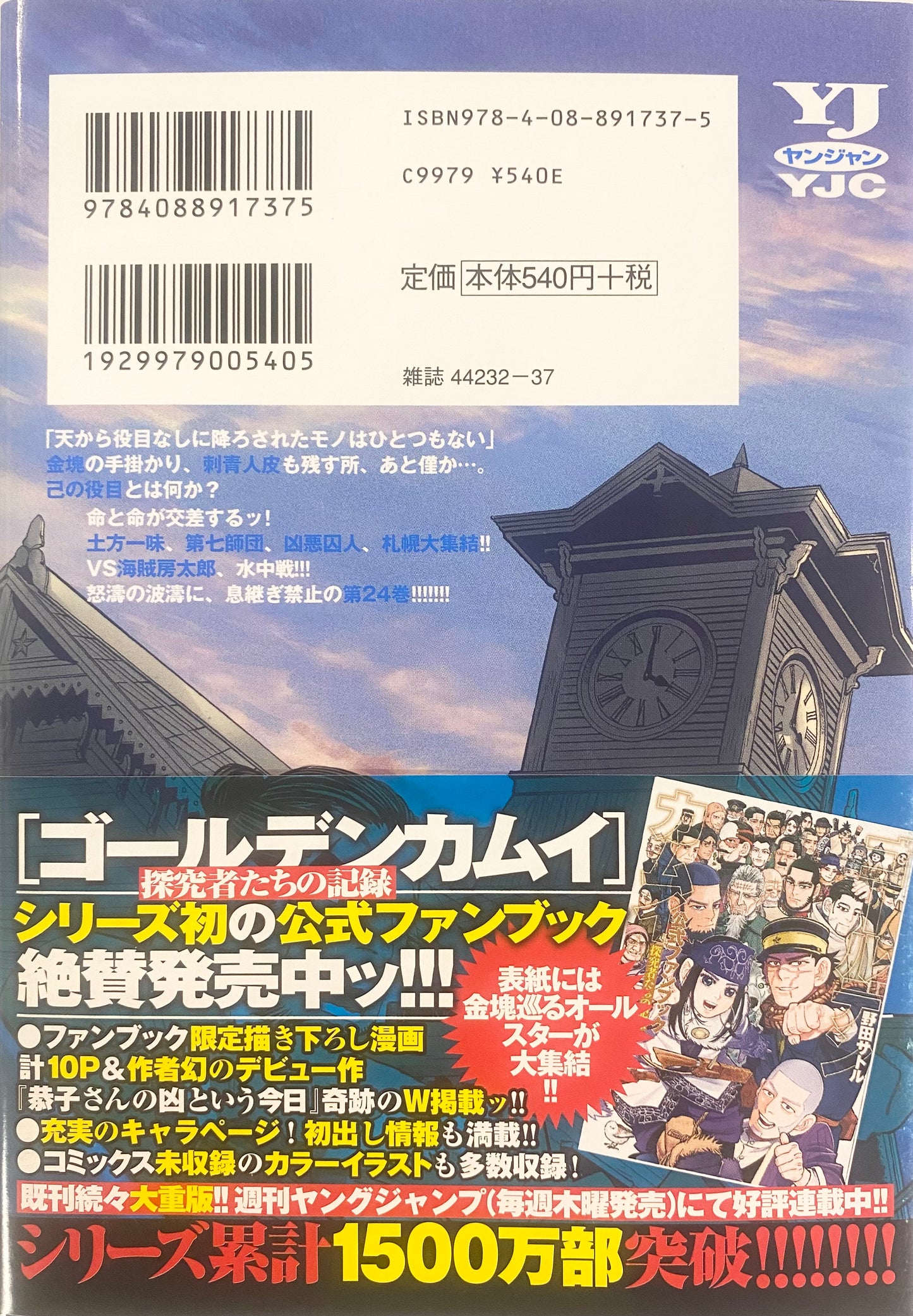 Golden Kamuy Vol.24-Official Japanese Edition