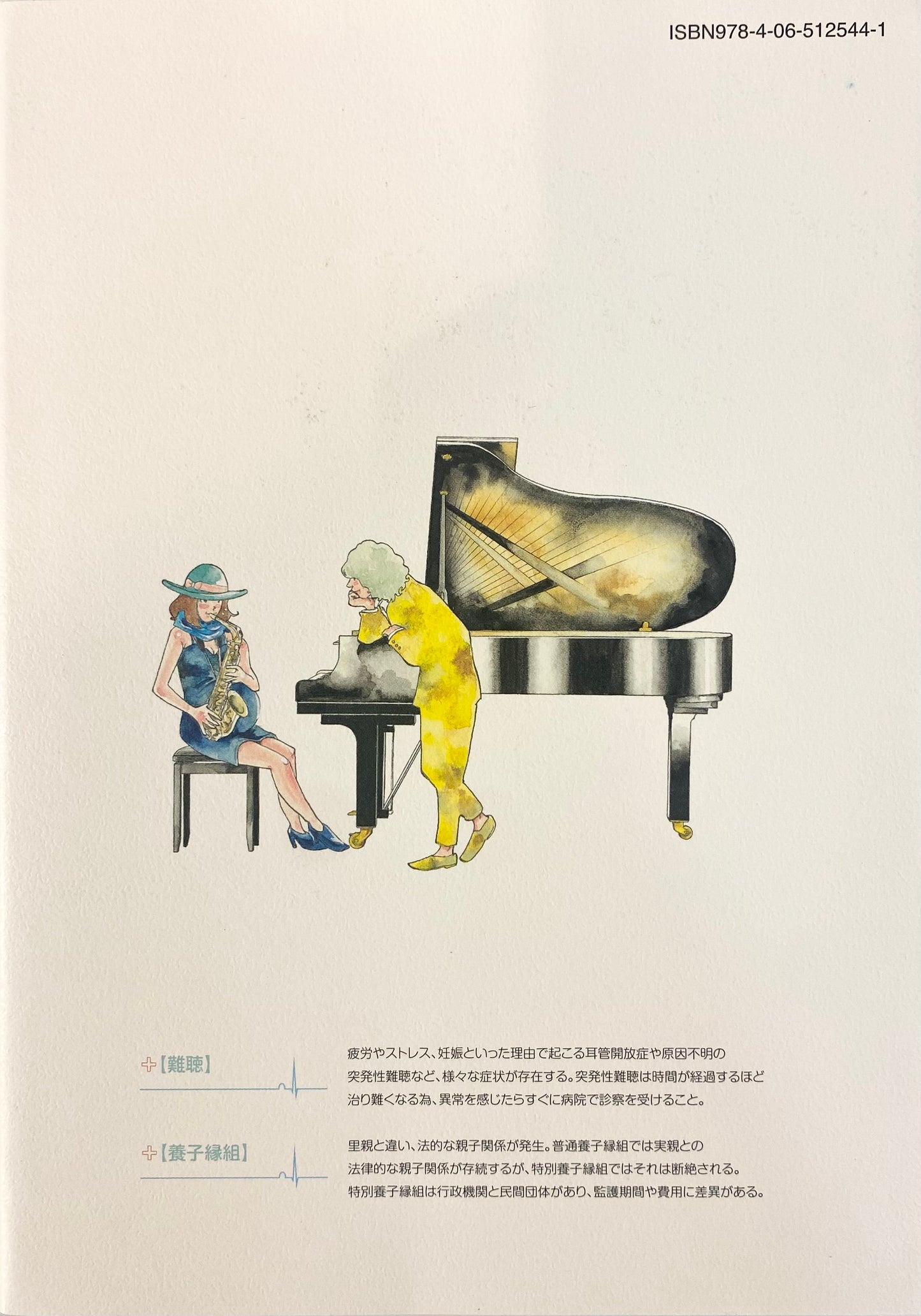 Kounodori:Dr.Stork Vol.24-Official Japanese Edition