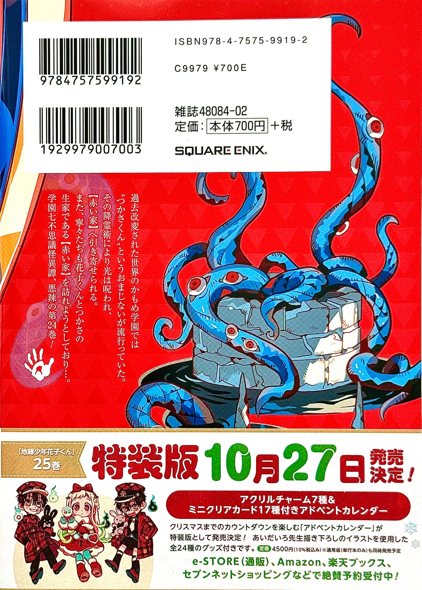 Toilet-bound Hanako-kun Vol.24_NEW-Official Japanese Edition