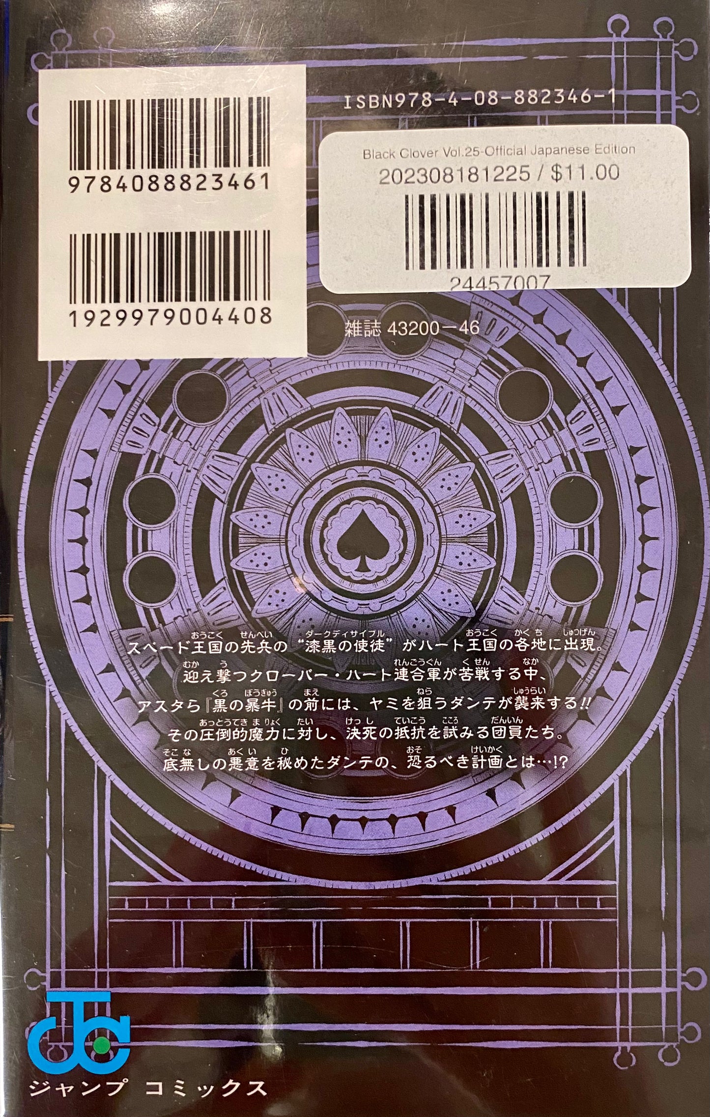 Black Clover Vol.25-Official Japanese Edition
