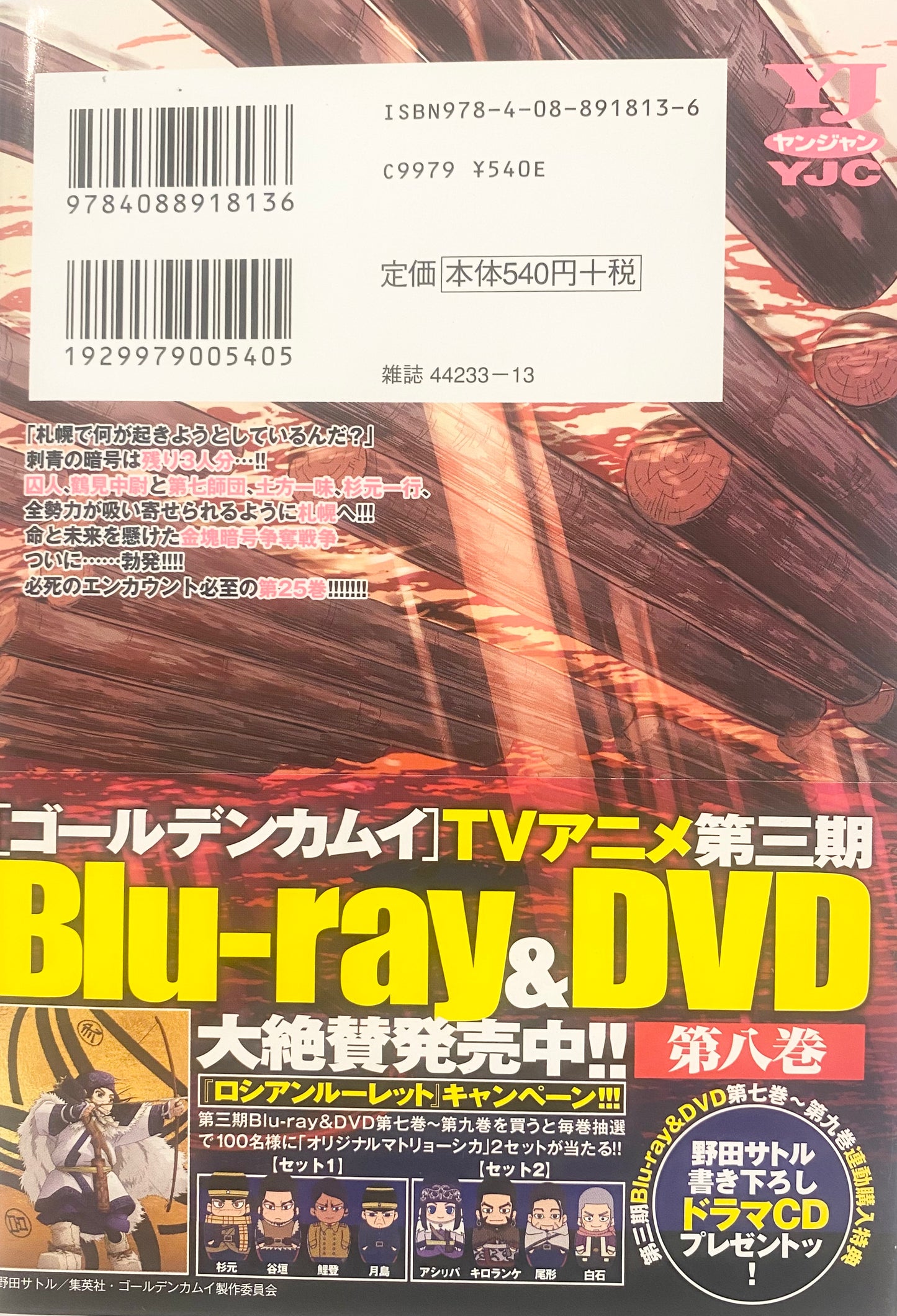 Golden Kamuy Vol.25-Official Japanese Edition