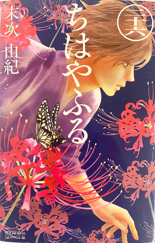 Chihayafuru Vol.26-Official Japanese Edition