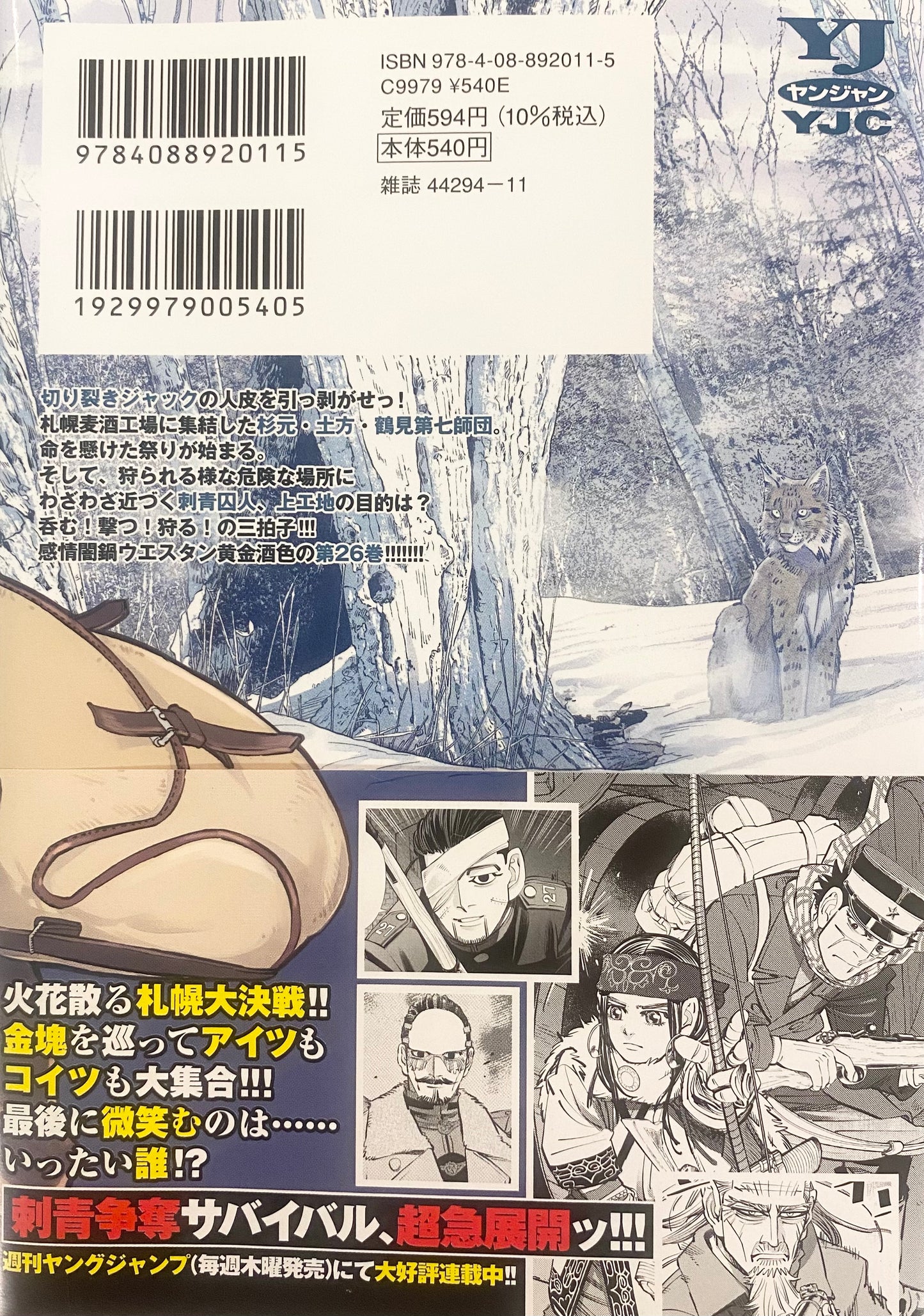 Golden Kamuy Vol.26-Official Japanese Edition