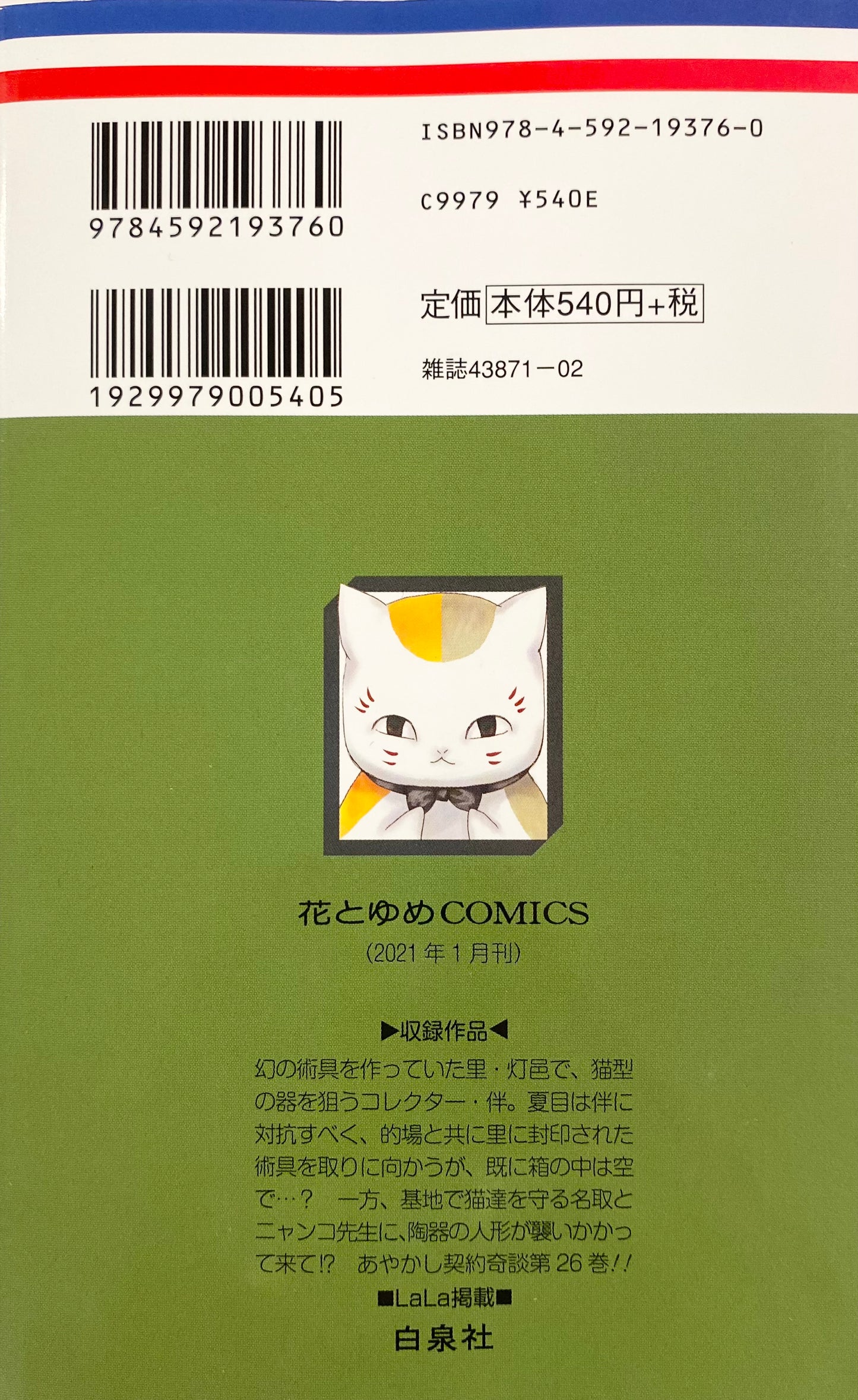 Natsume's Book of Friends Vol.26_NEW-Official Japanese Edition