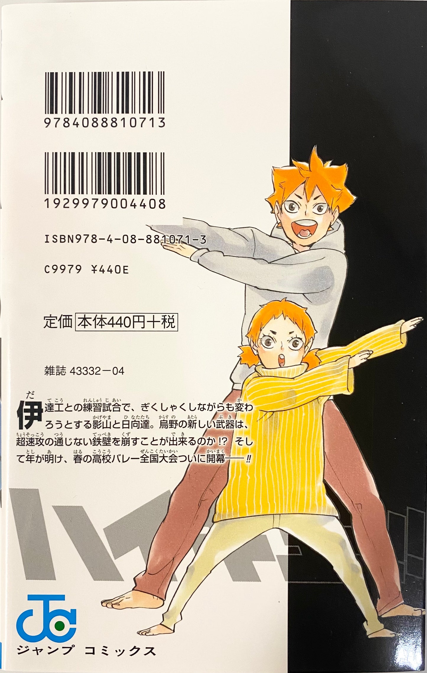 Haikyuu! Vol.26-Official Japanese Edition
