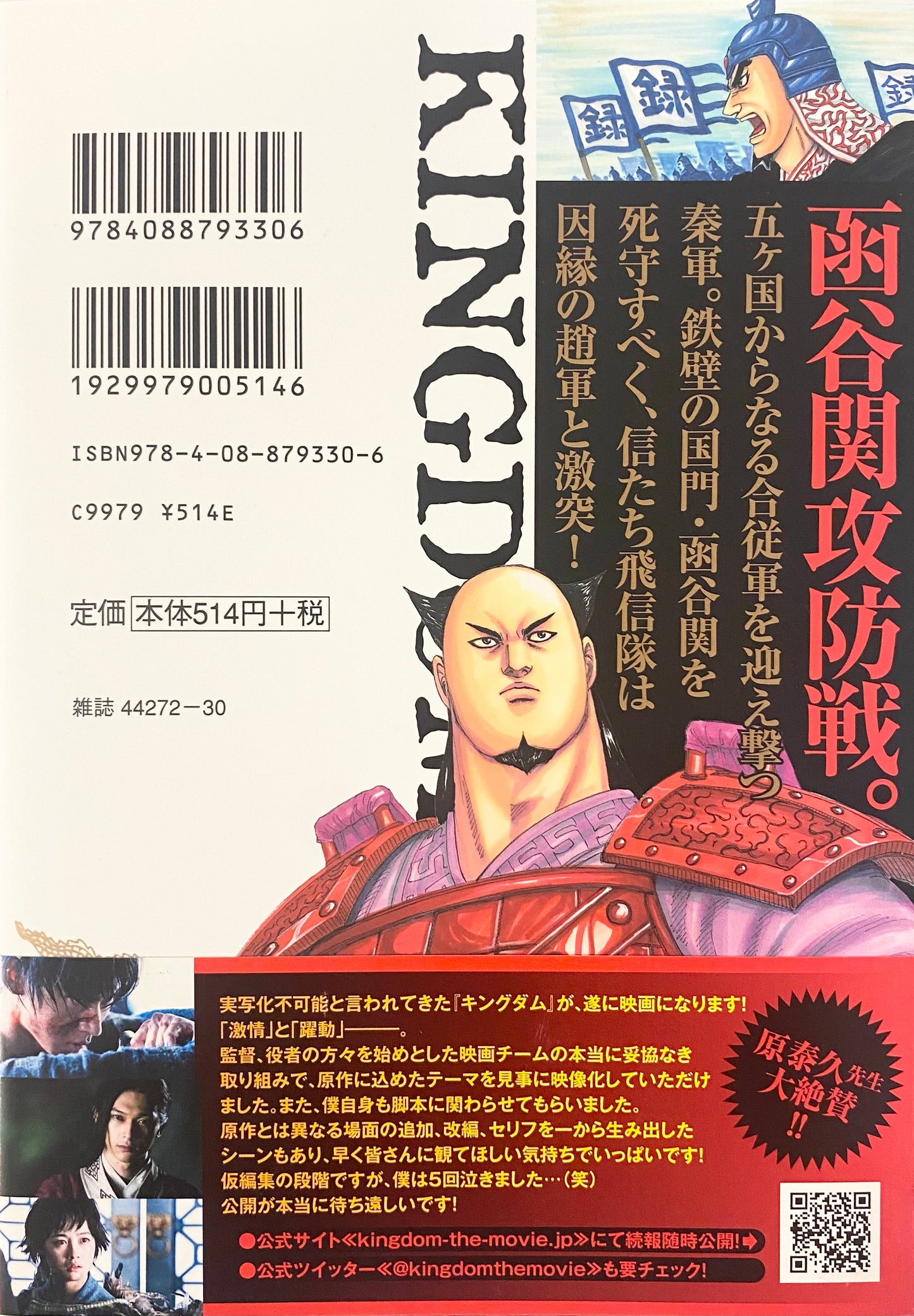 Kingdom Vol.26-Official Japanese Edition