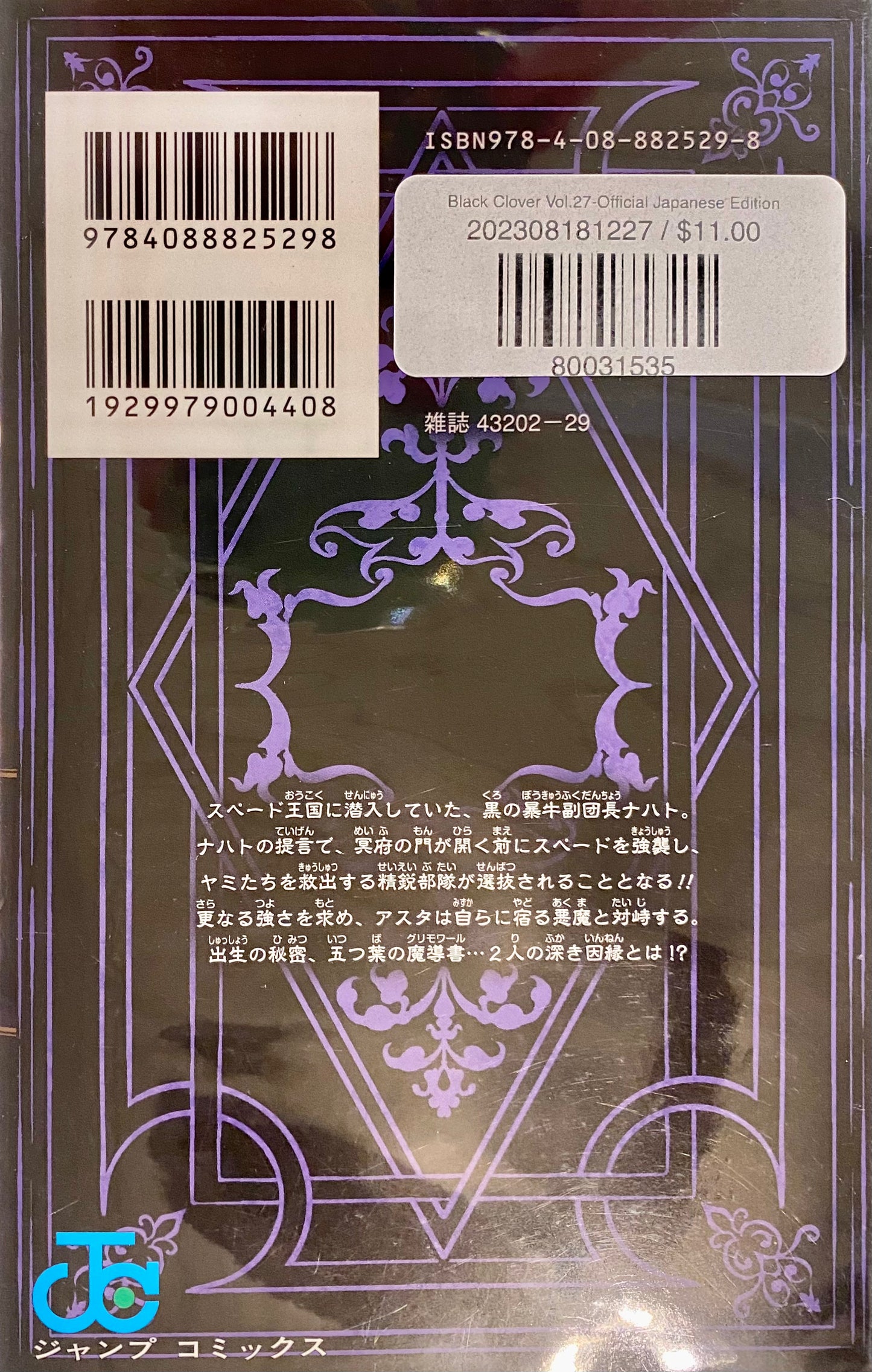 Black Clover Vol.27-Official Japanese Edition