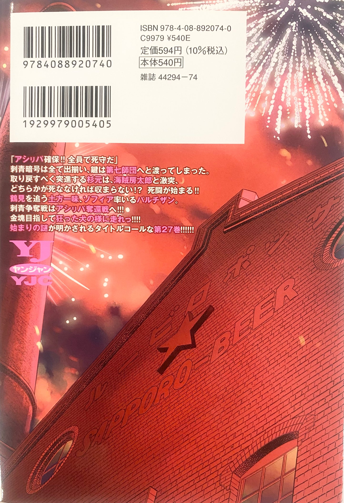 Golden Kamuy Vol.27-Official Japanese Edition