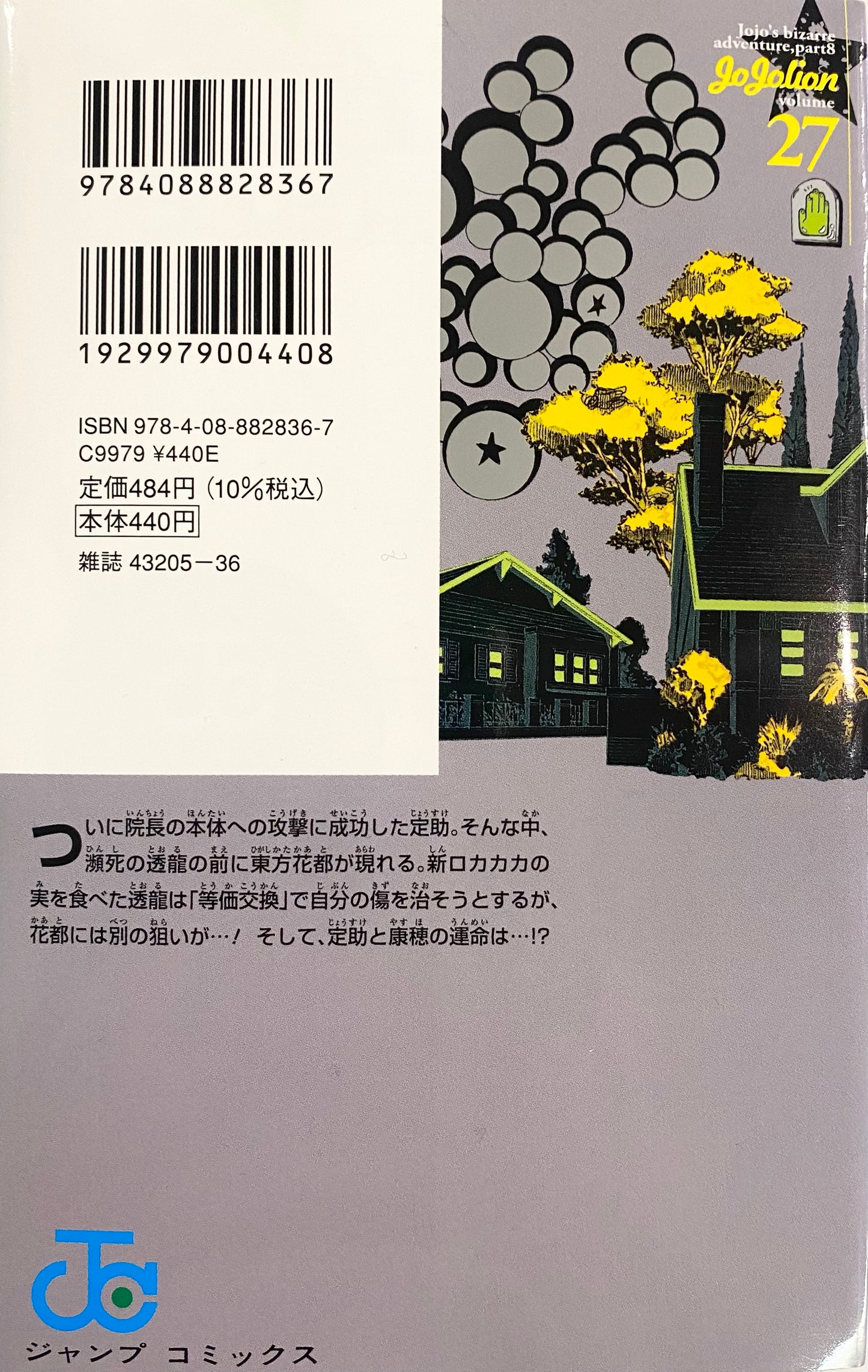 Jojolion Vol.27-Official Japanese Edition