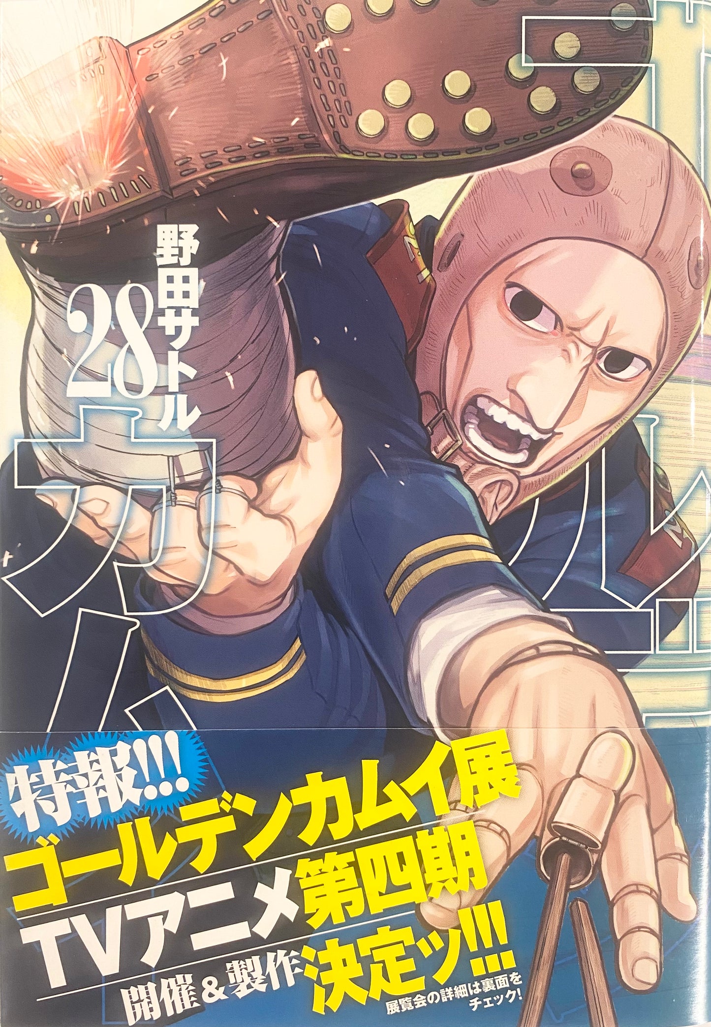 Golden Kamuy Vol.28-Official Japanese Edition