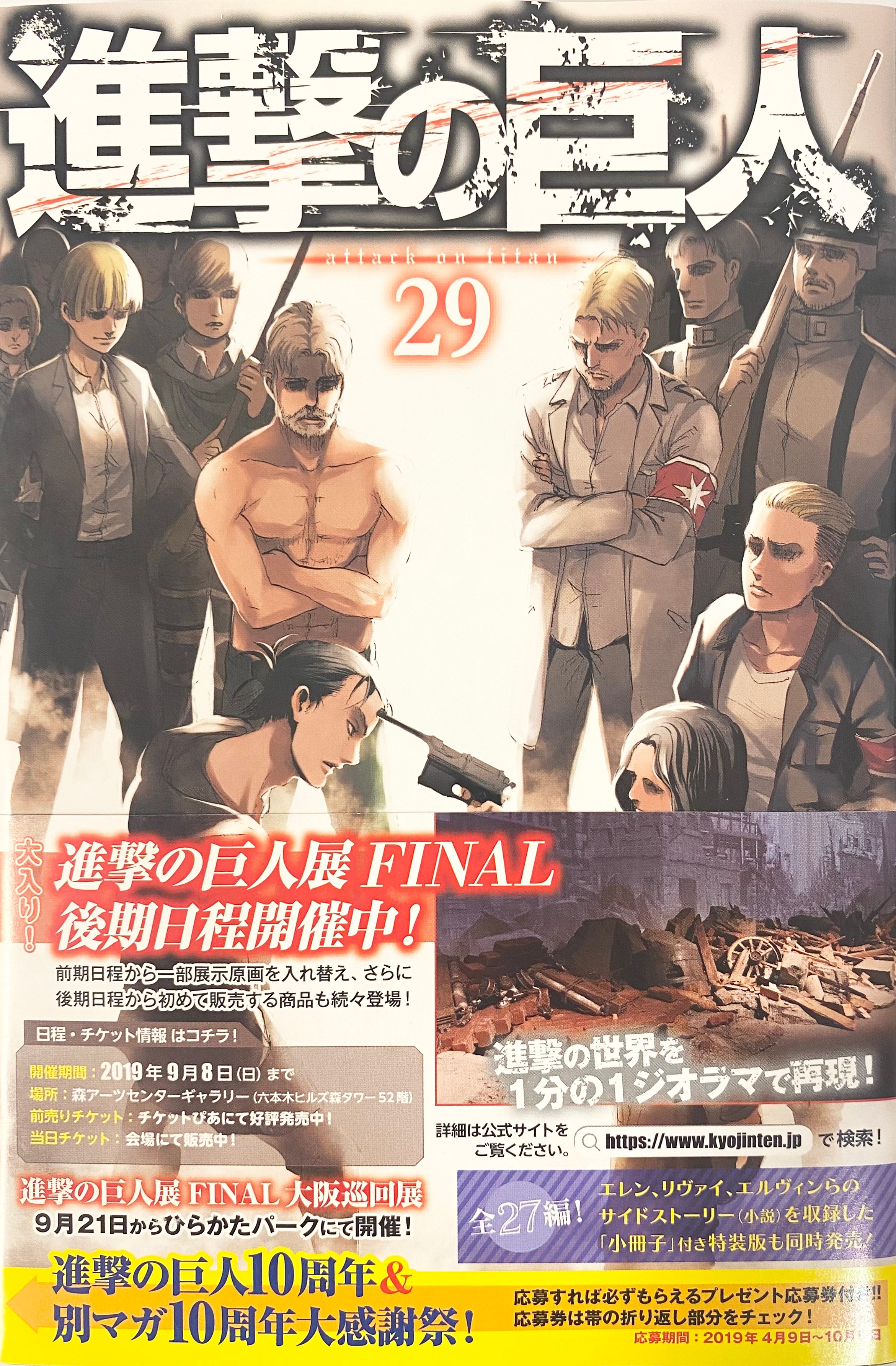 Attack On Titan Vol.29-Official Japanese Edition | MangaComic: Buy/Order  Now – Mangamon