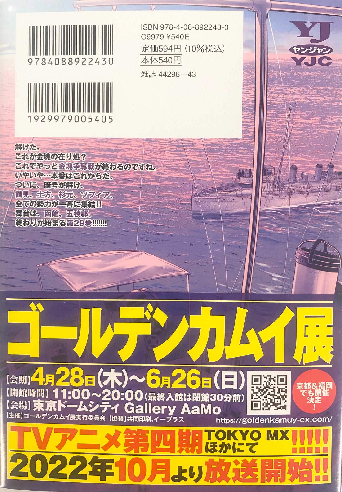 Golden Kamuy Vol.29-Official Japanese Edition