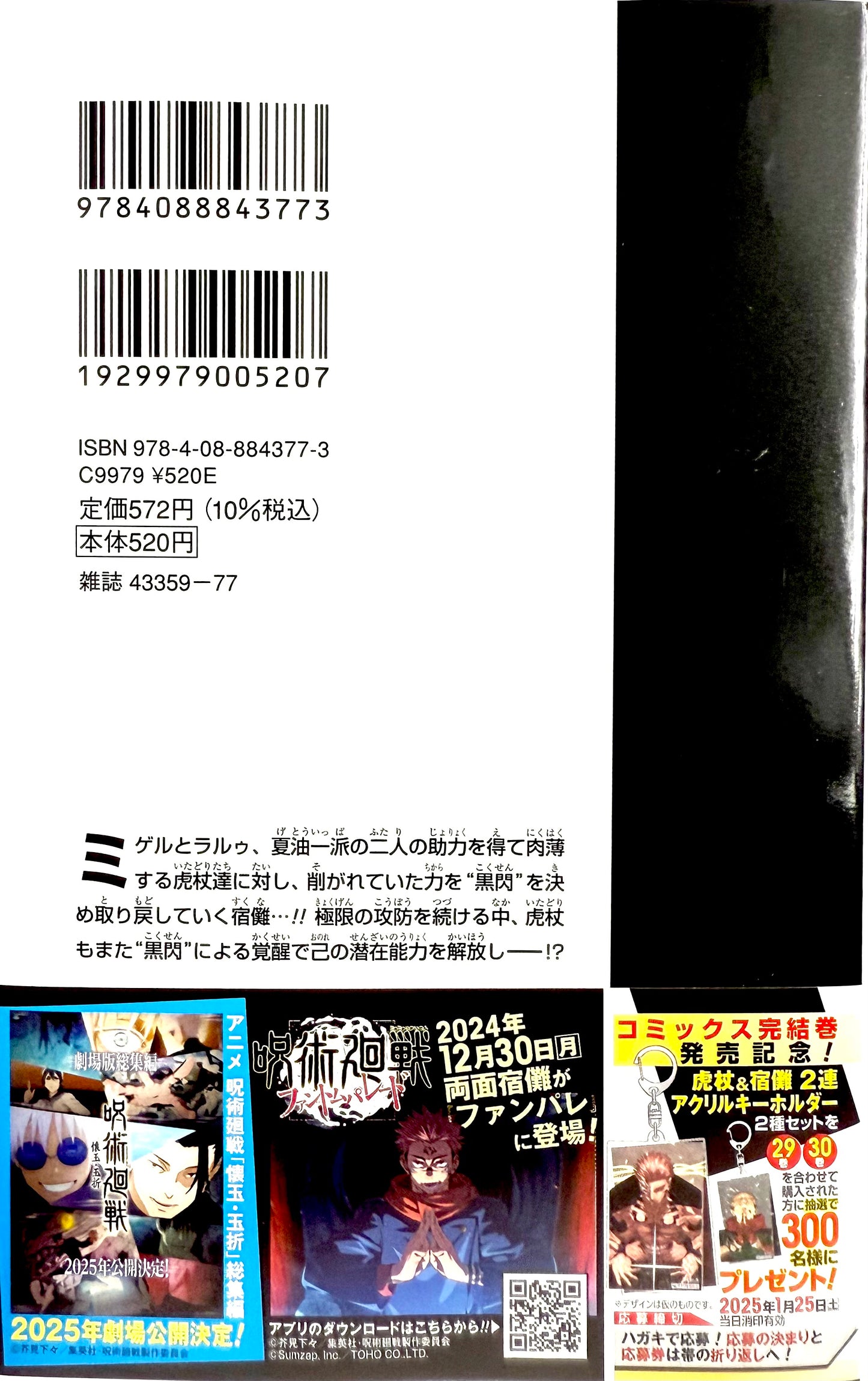 Jujutsu Kaisen Vol.29_NEW-Official Japanese Edition