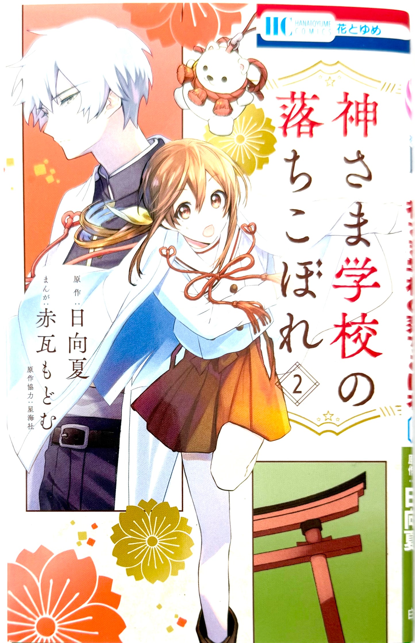 Kamisama School Vol.2_NEW-Official Japanese Edition
