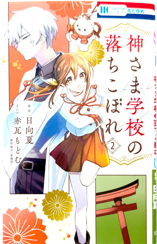 Kamisama School Vol.2_NEW-Official Japanese Edition