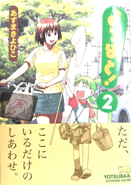 Yotsuba&! Vol.2_NEW-Official Japanese Edition