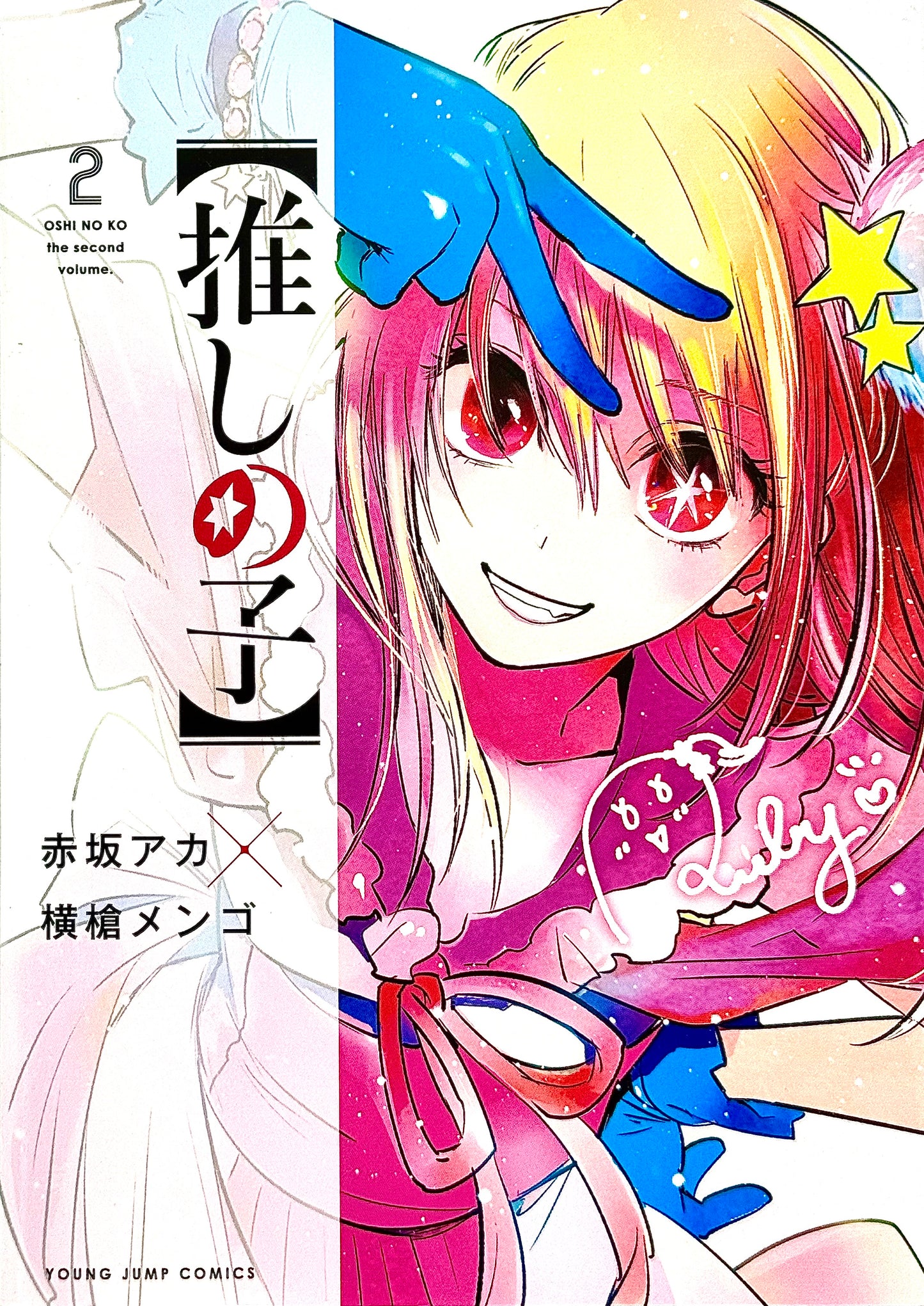 Oshinoko Vol.2_NEW-Official Japanese Edition