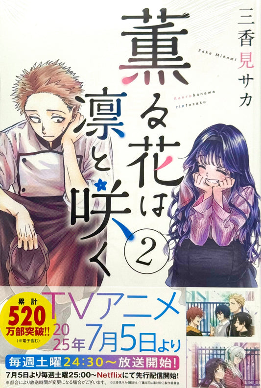 The Fragrant Flower Blooms with Dignity Vol.2_NEW-Official Japanese Edition