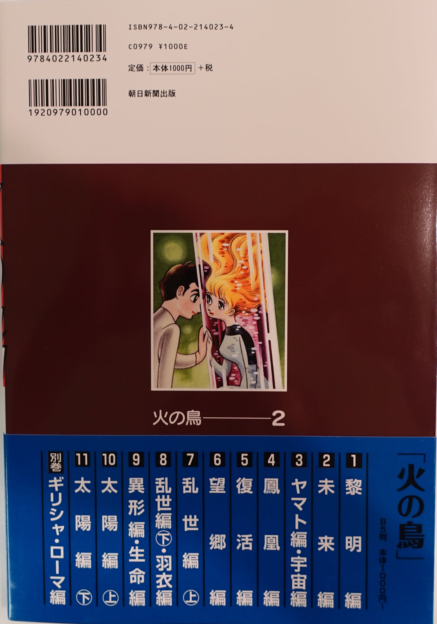 Phoenix Vol.2-Official Japanese Edition