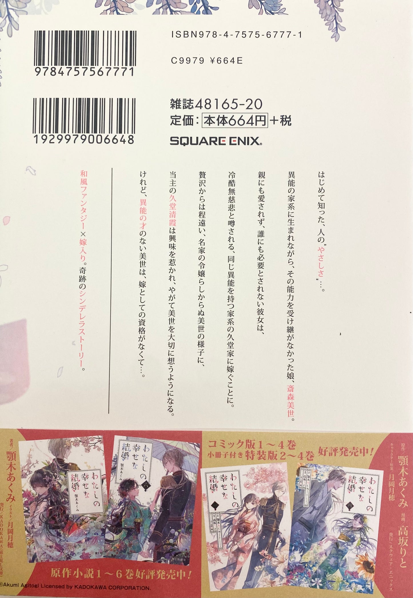 My Happy Marriage Vol.2-Official Japanese Edition