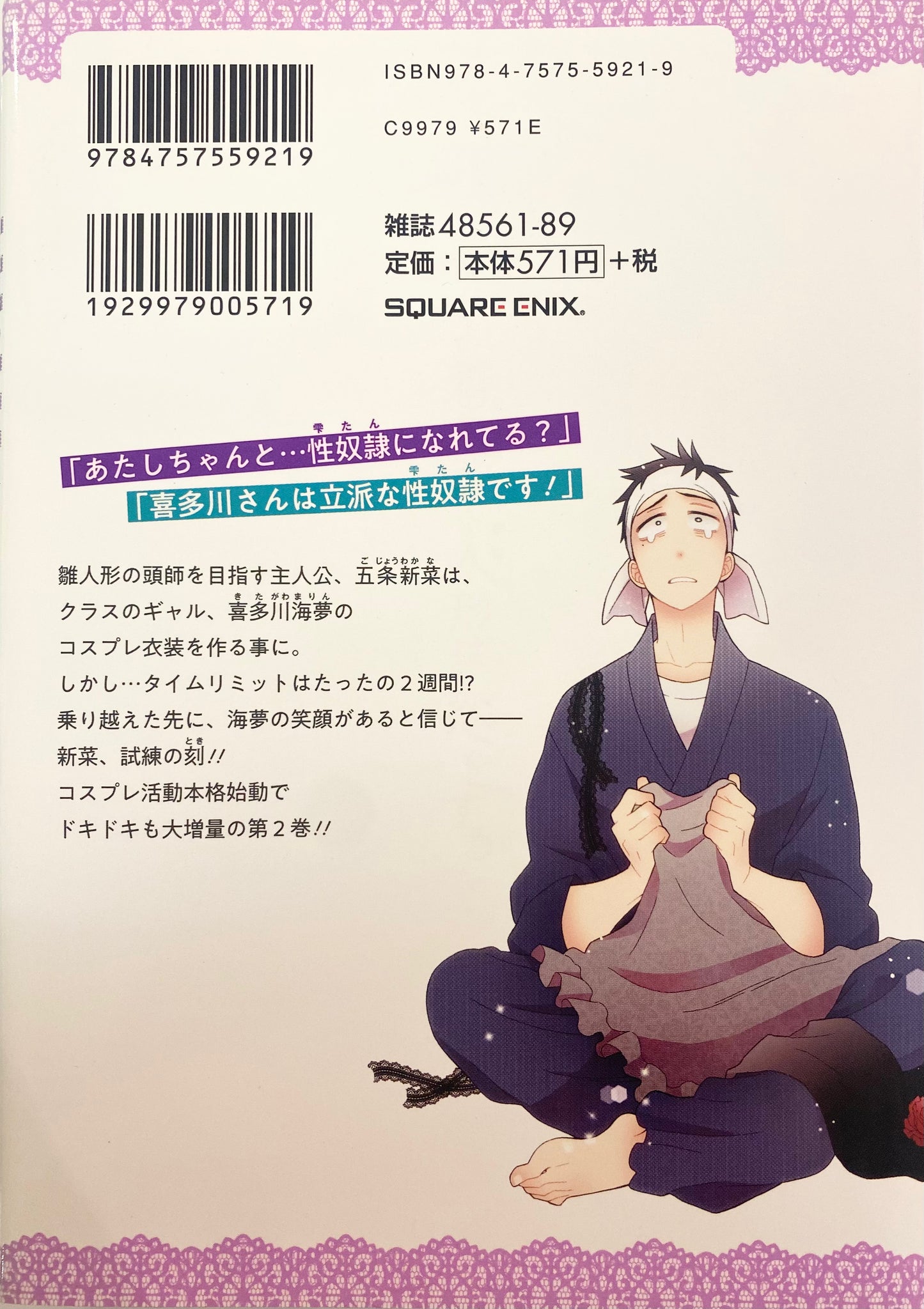 My Dress-Up Darling Vol.2-Official Japanese Edition