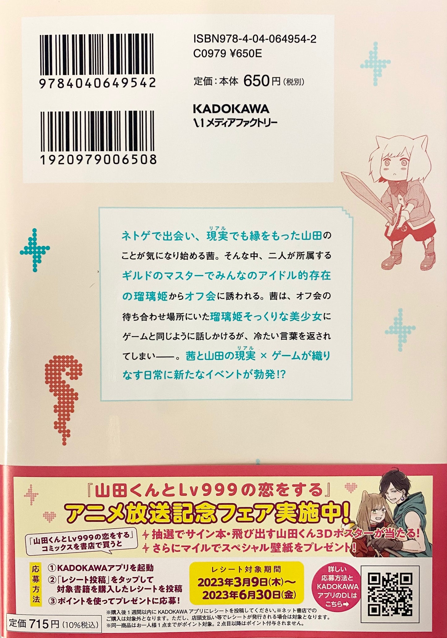My Love Story with Yamada-kun at Lv999 Vol.2_NEW-Official Japanese Edition