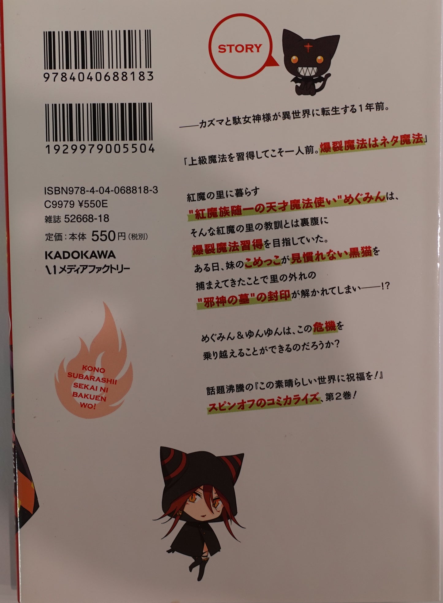Konosuba An Explosion On This Wonderful World Vol.2-official Japanese Edition