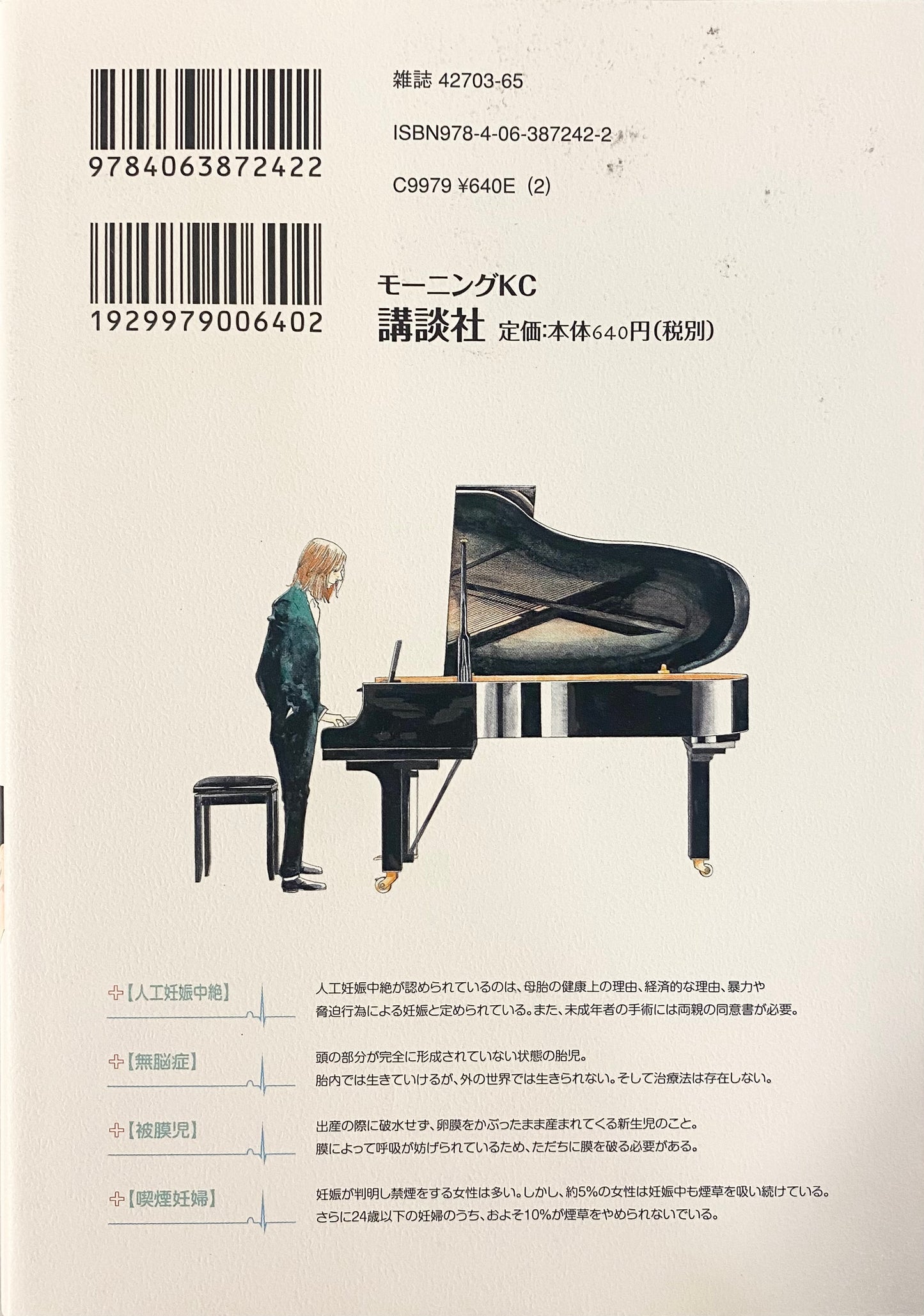 Kounodori:Dr.Stork Vol.2-Official Japanese Edition