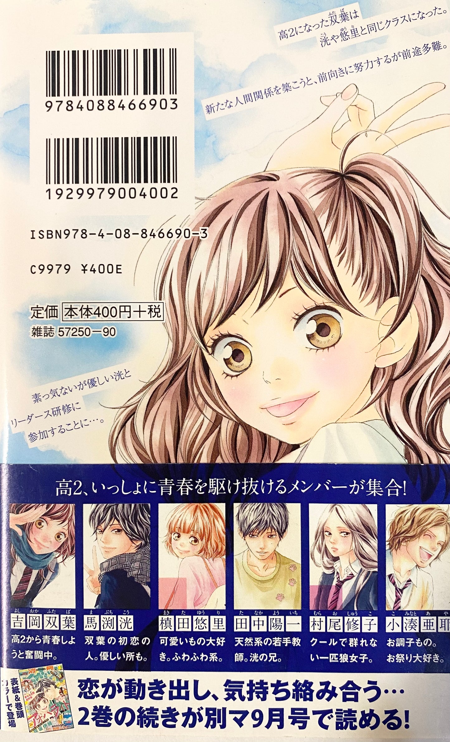 Ao Haru Ride Vol.2-Official Japanese Edition