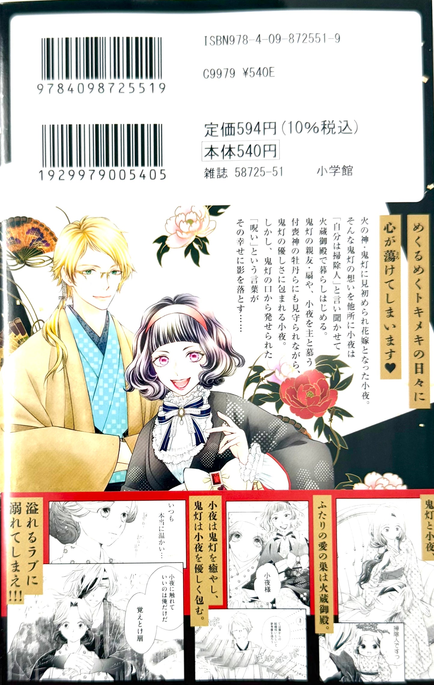 Hinokami-sama no Soujinin desu ga, Itsunomanika Hanayome to shite Dekiaisareteimasu Vol.2_NEW-Official Japanese Edition