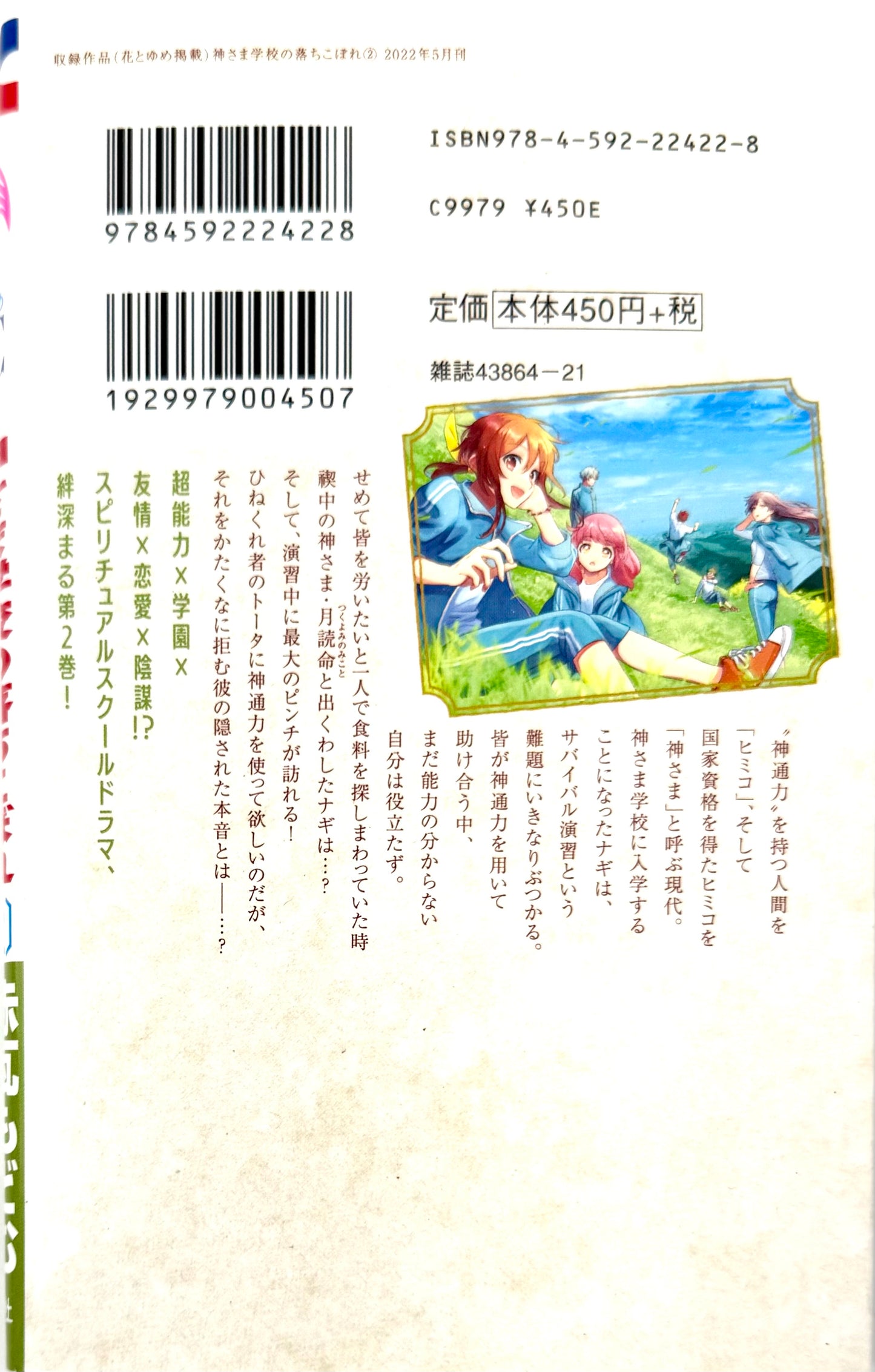 Kamisama School Vol.2_NEW-Official Japanese Edition