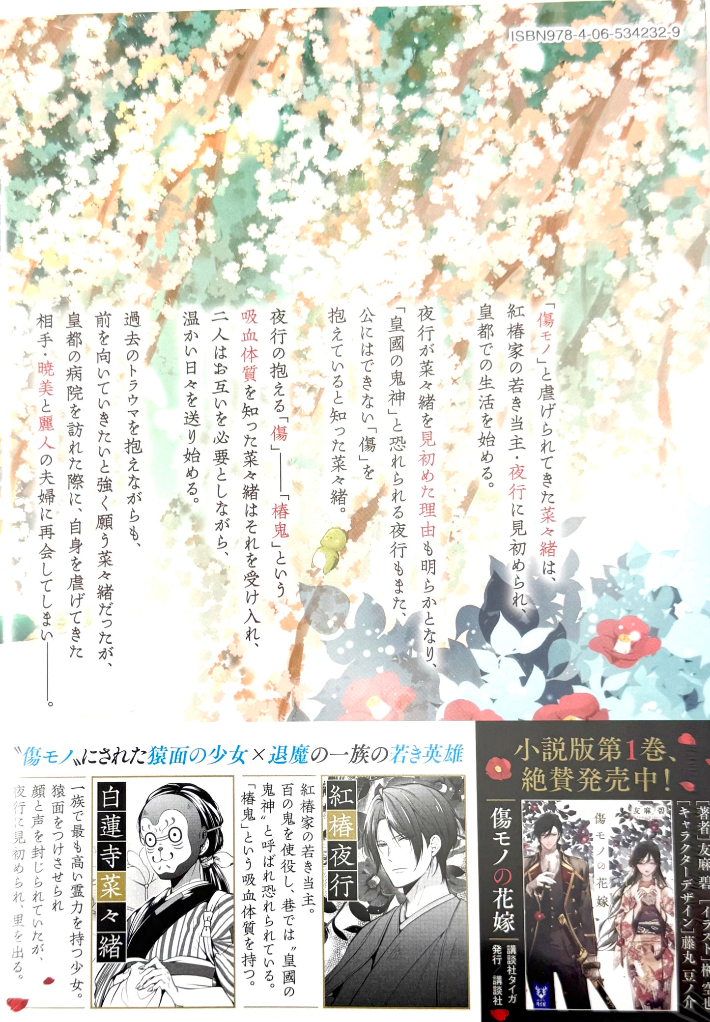 The Ayakashi Hunter's Tainted Bride Vol.2_NEW-Official Japanese Edition