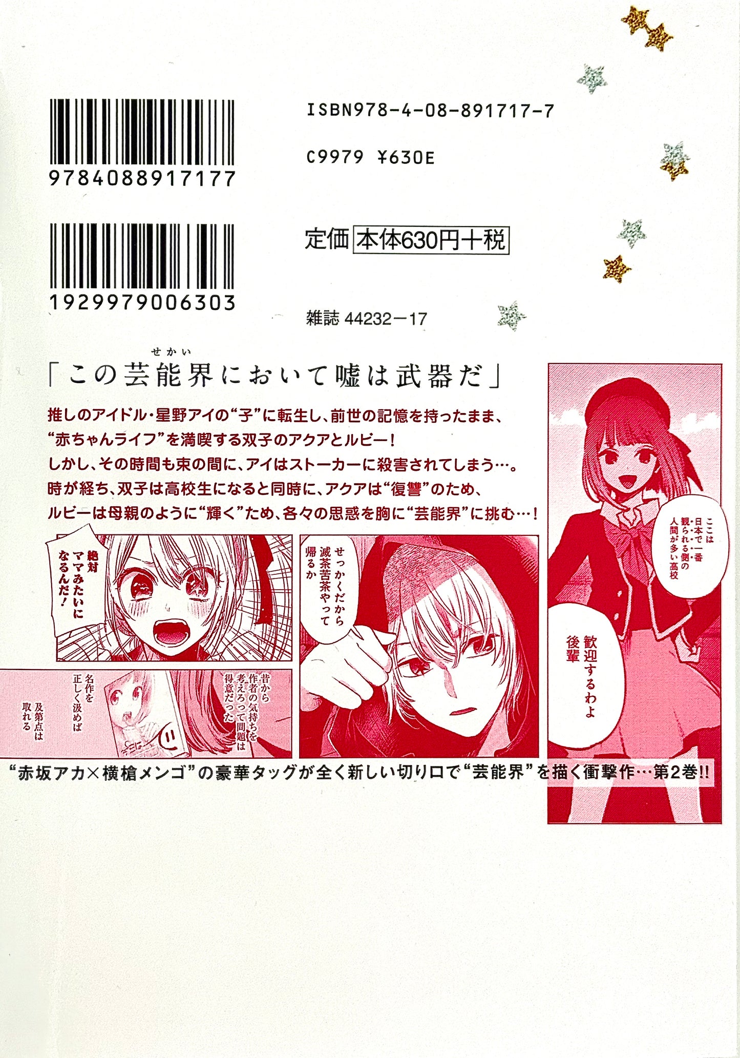 Oshinoko Vol.2_NEW-Official Japanese Edition