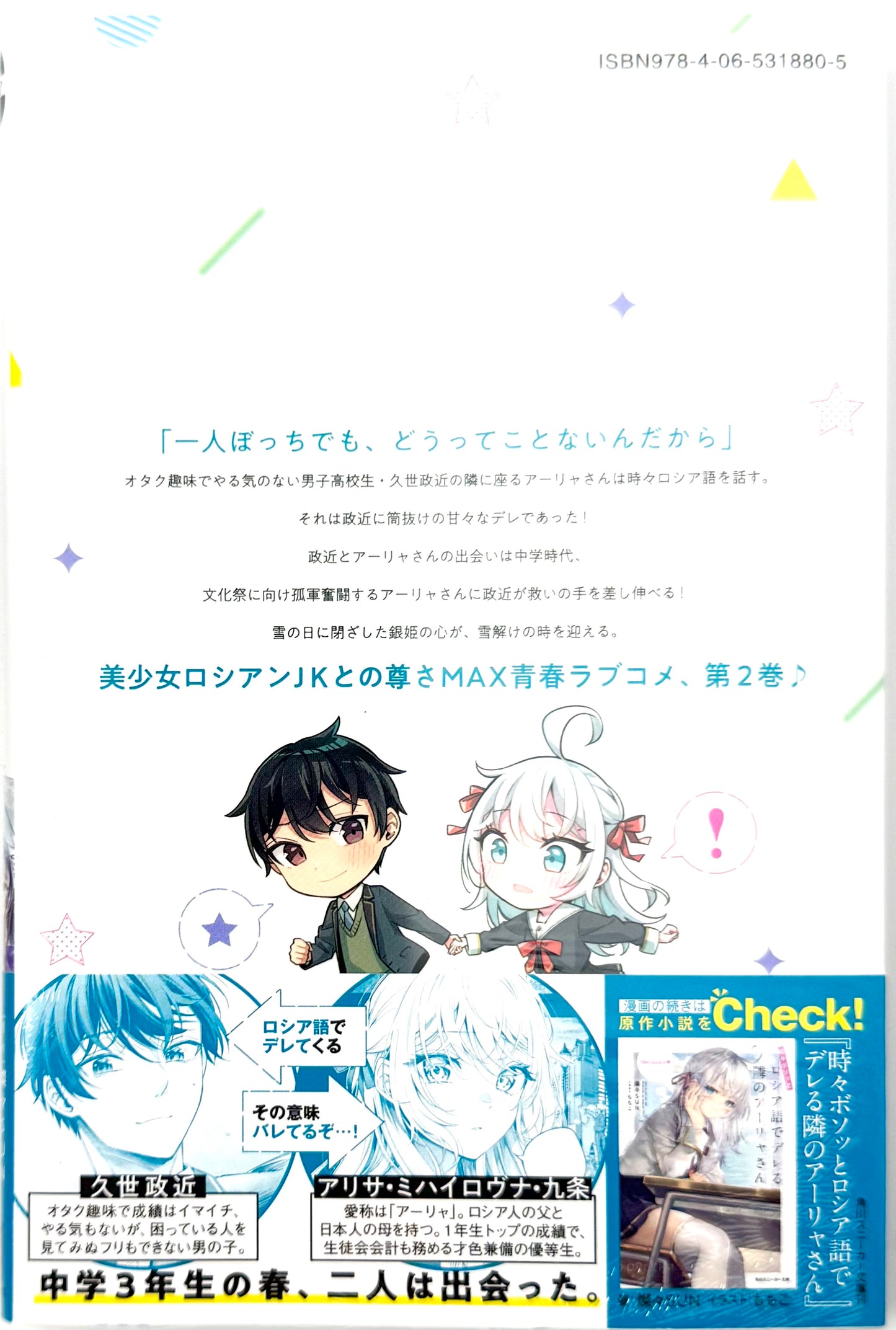 Alya Sometimes Hides Her Feelings in Russian Vol.2_NEW-Official Japanese Edition