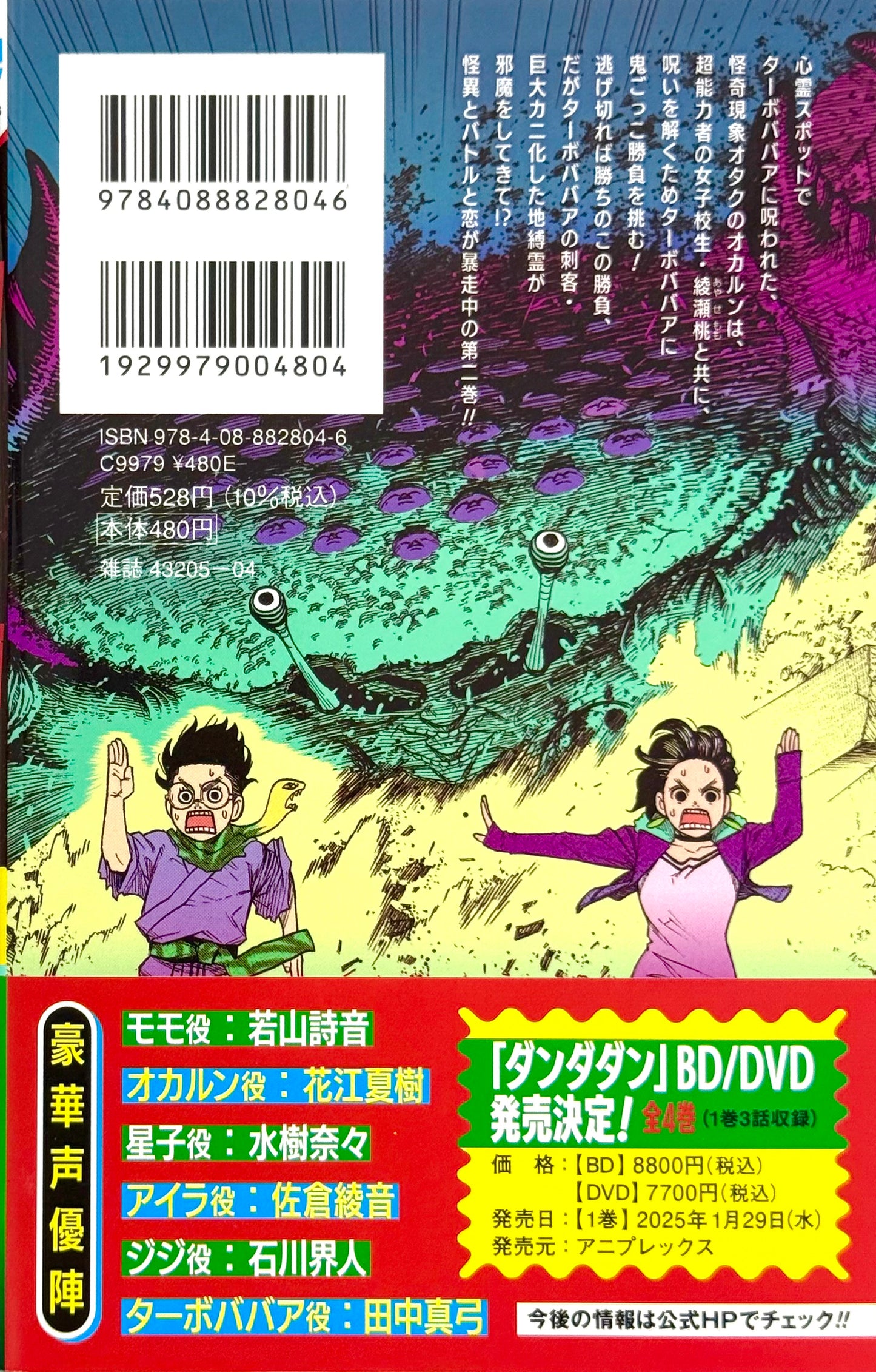 DanDaDan Vol.2_NEW-Official Japanese Edition