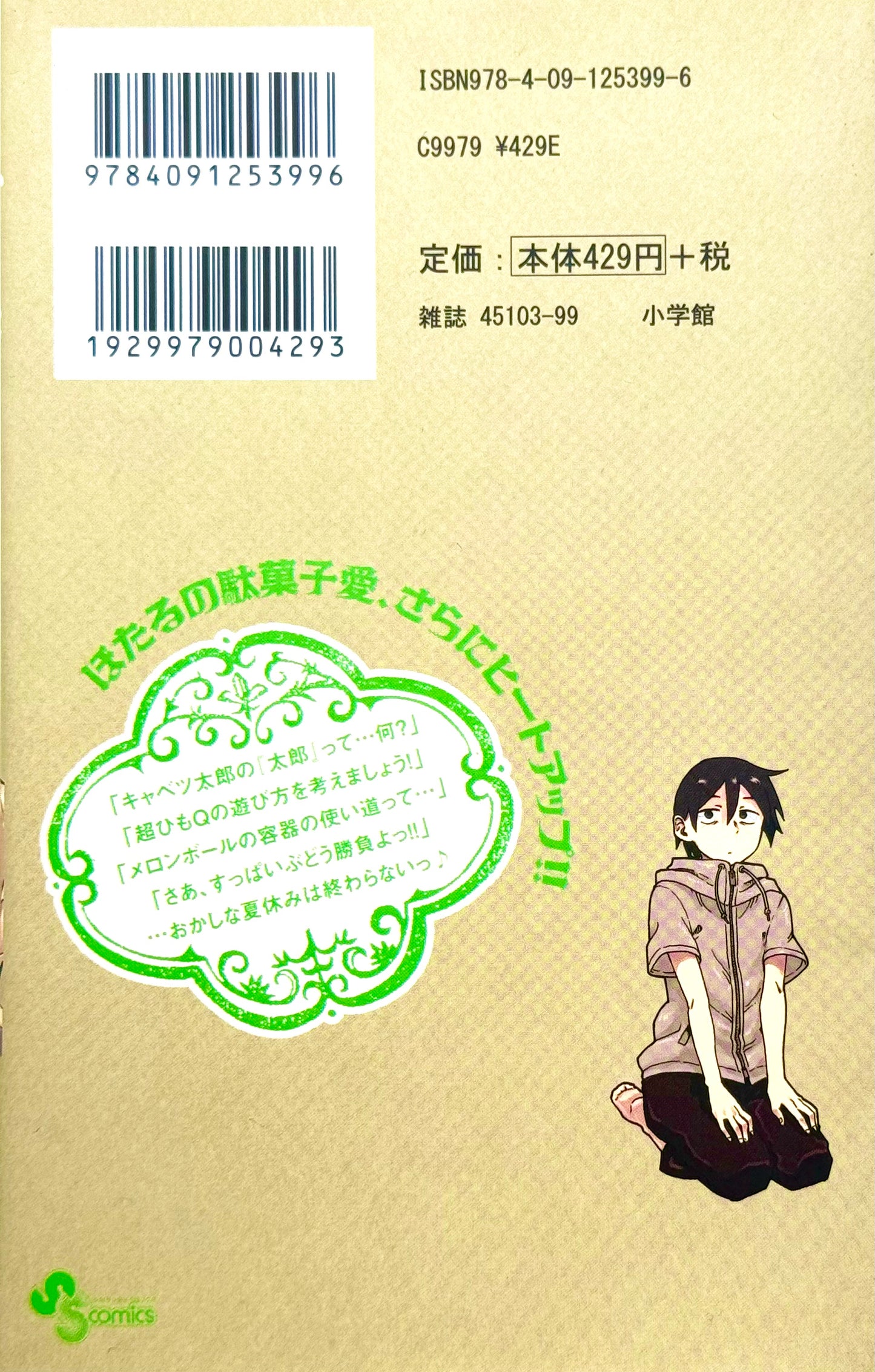 Dagashi Kashi Vol.2-Official Japanese Edition