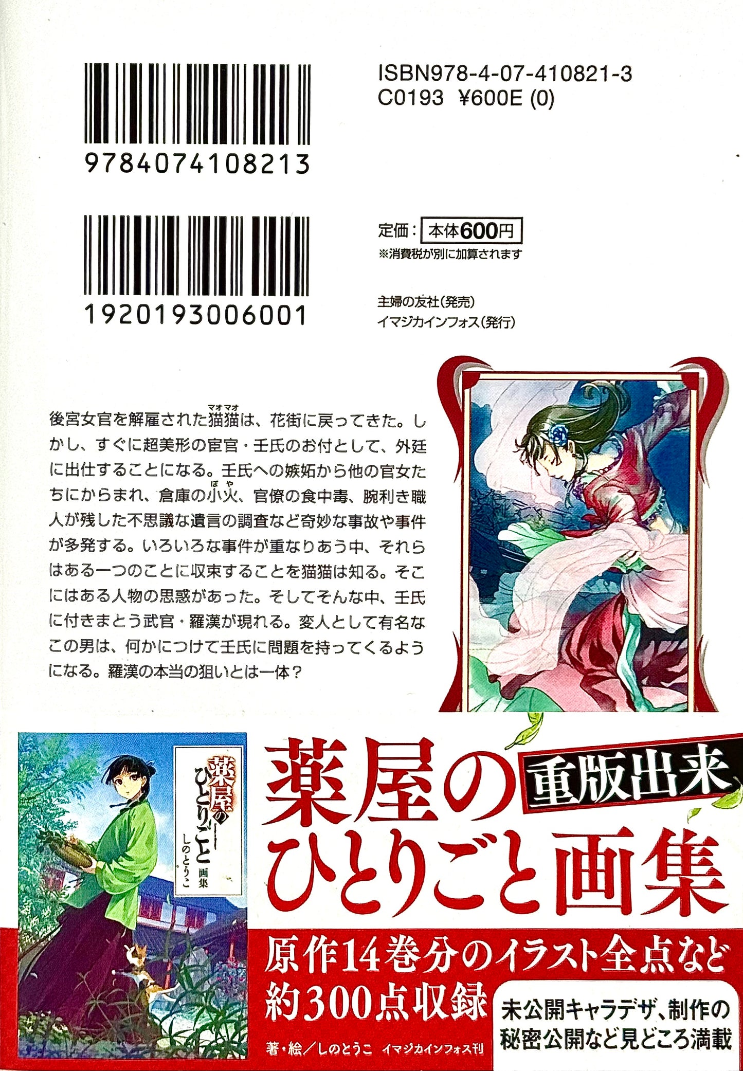 The Apothecary Diaries Light Novel Vol.2_NEW-Official Japanese Edition