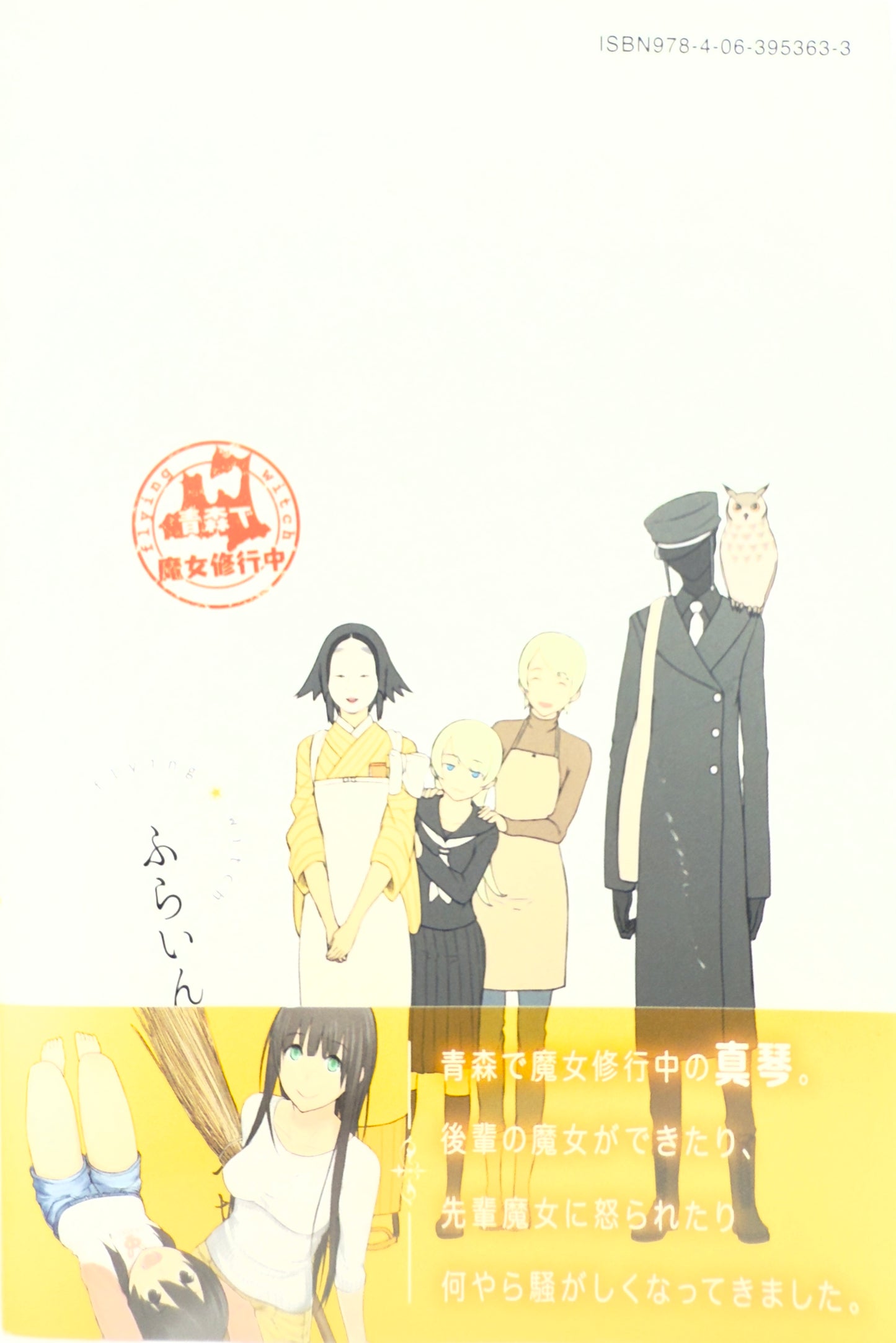 Flying Witch Vol.3-Official Japanese Edition