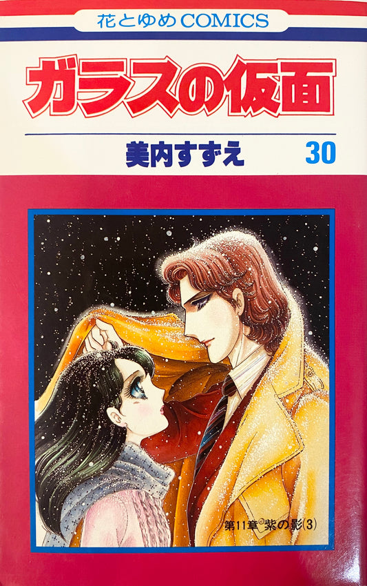 Glass Mask Vol.30-Official Japanese Edition