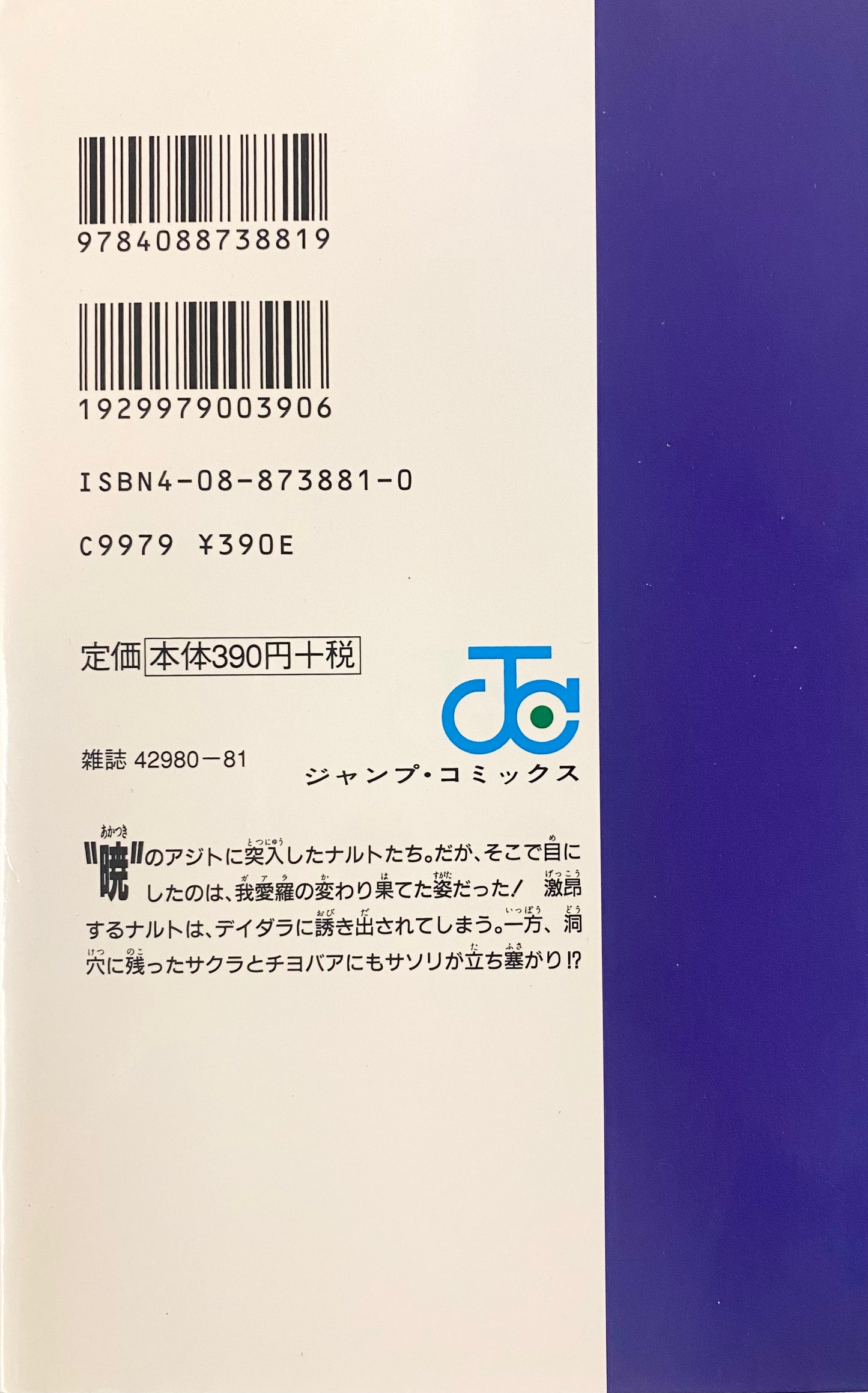 Naruto Vol.30-Official Japanese Edition