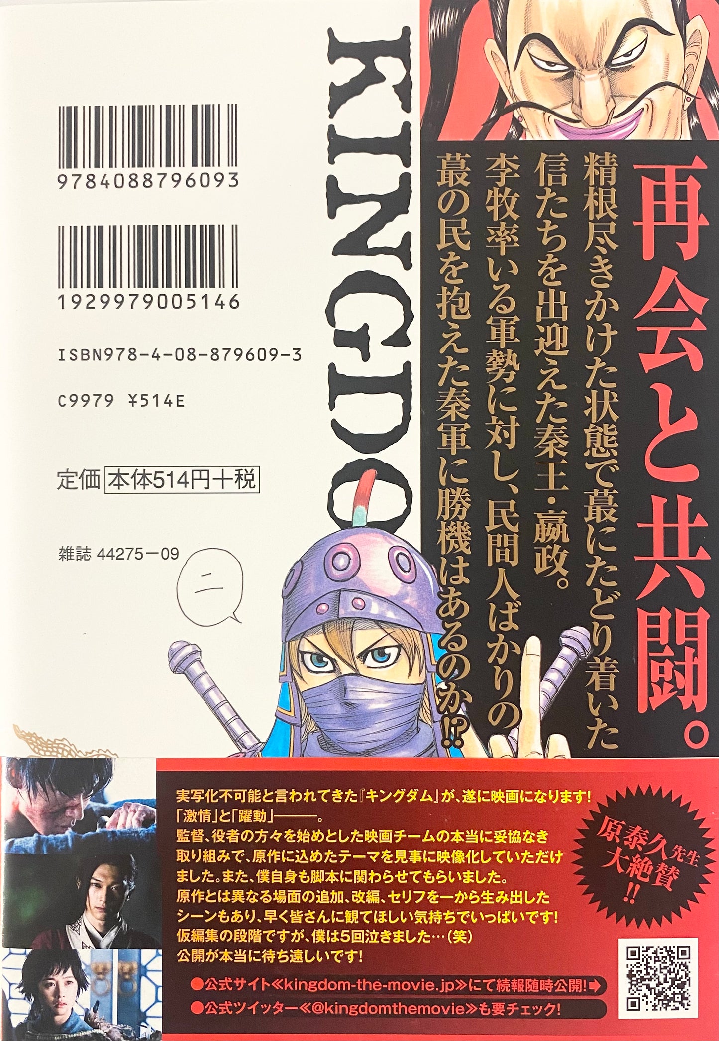 Kingdom Vol.31-Official Japanese Edition