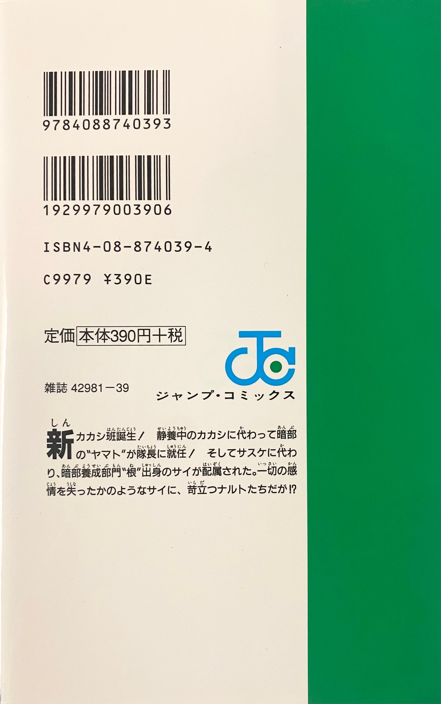 Naruto Vol.32-Official Japanese Edition