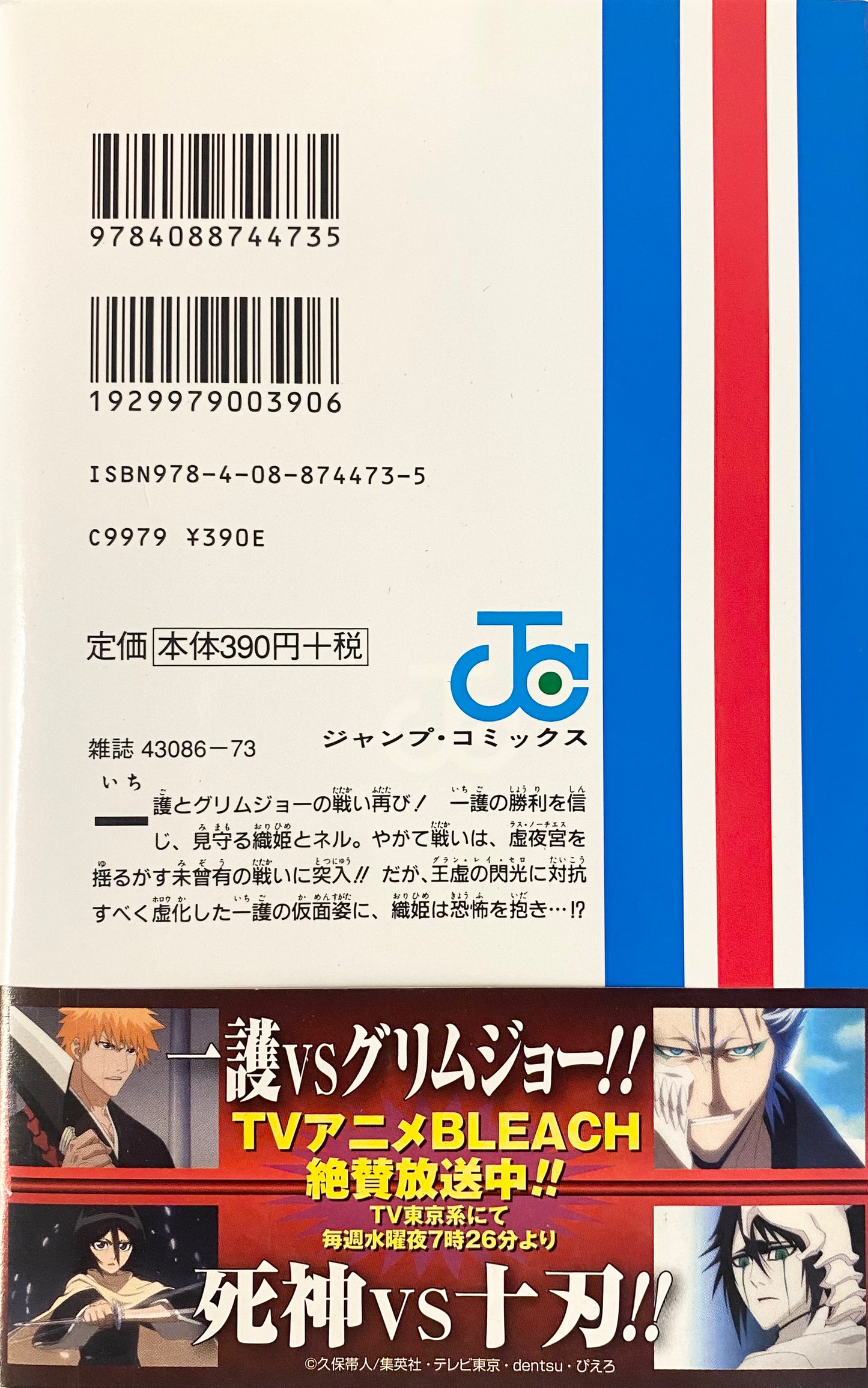 Bleach Vol.32-Official Japanese Edition