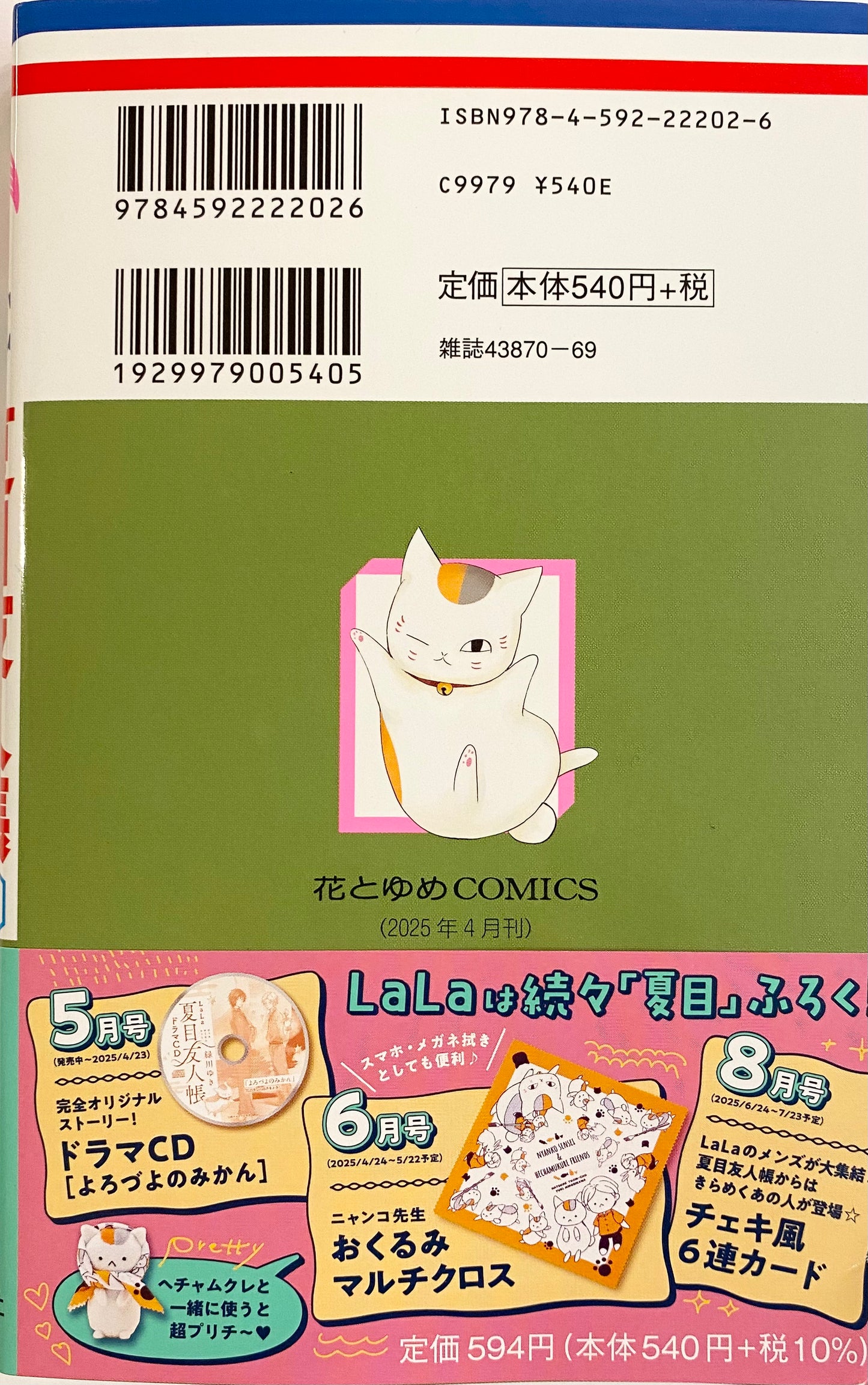 Natsume's Book of Friends Vol.32_NEW-Official Japanese Edition