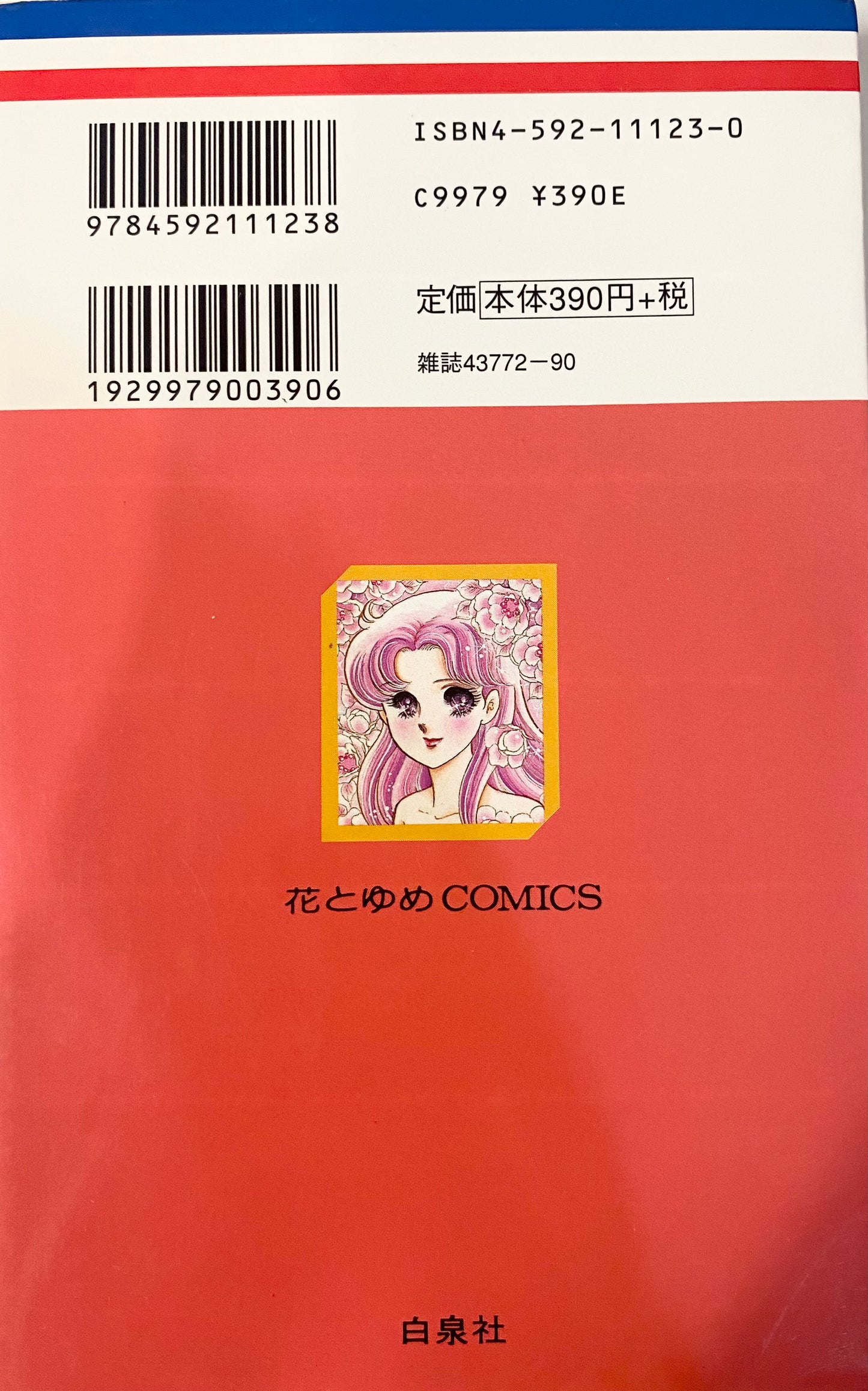 Glass Mask Vol.33-Official Japanese Edition