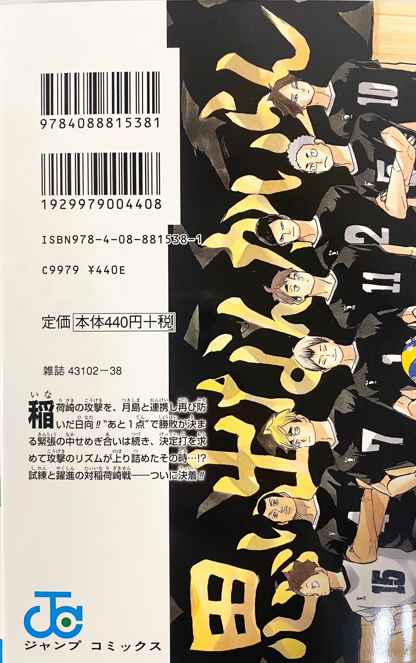 Haikyuu! Vol.33-Official Japanese Edition