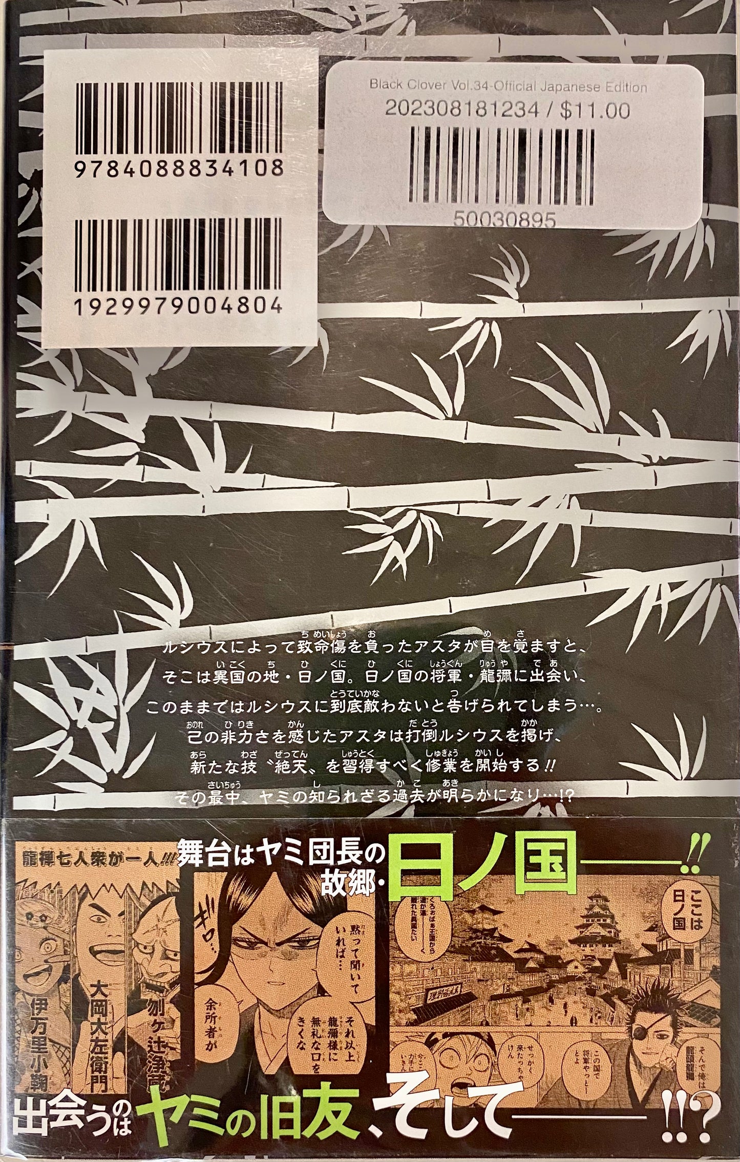 Black Clover Vol.34-Official Japanese Edition