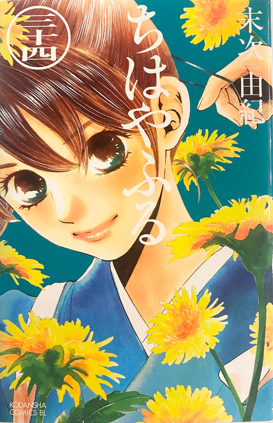 Chihayafuru Vol.34-Official Japanese Edition