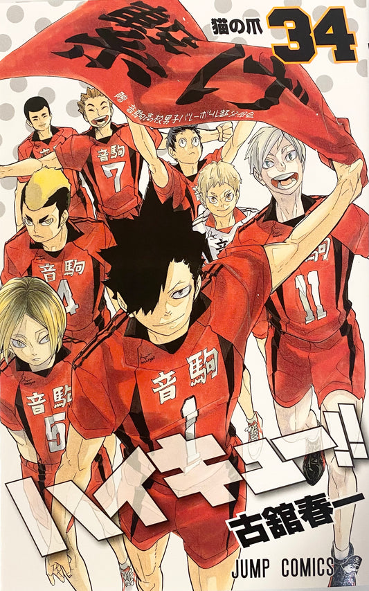 Haikyuu! Vol.34-Official Japanese Edition