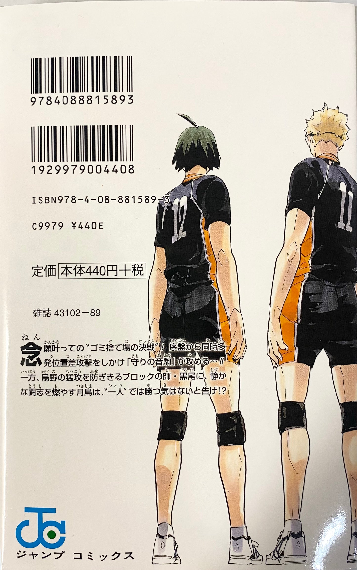 Haikyuu! Vol.34-Official Japanese Edition